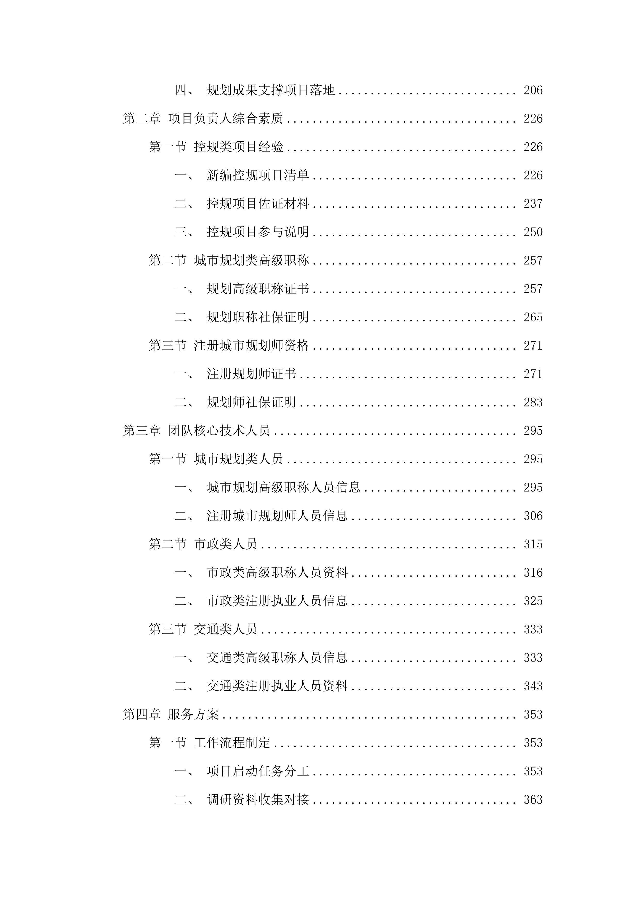 松山湖科学城大科学装置集聚区控制性详细规划投标方案.docx 第2页