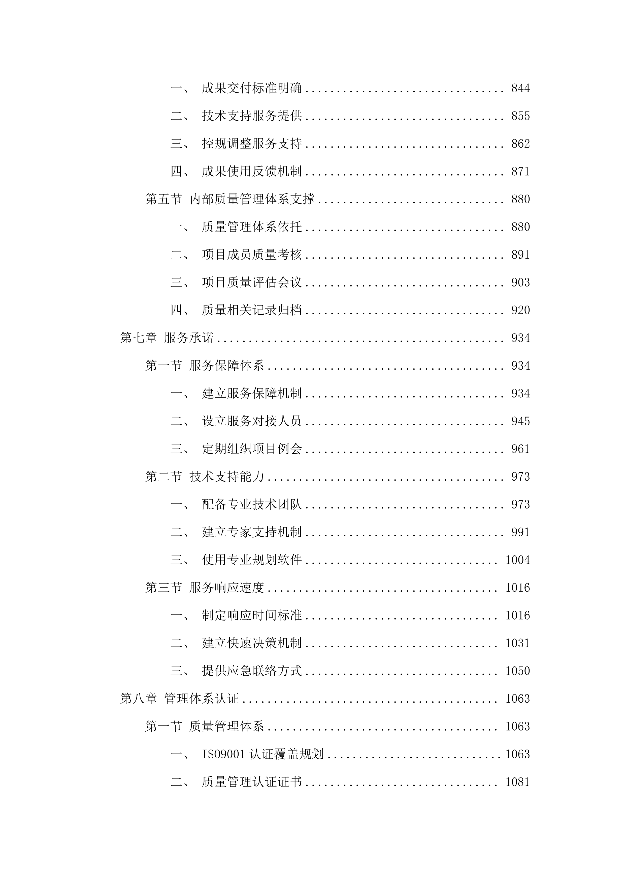 松山湖科学城大科学装置集聚区控制性详细规划投标方案.docx 第5页