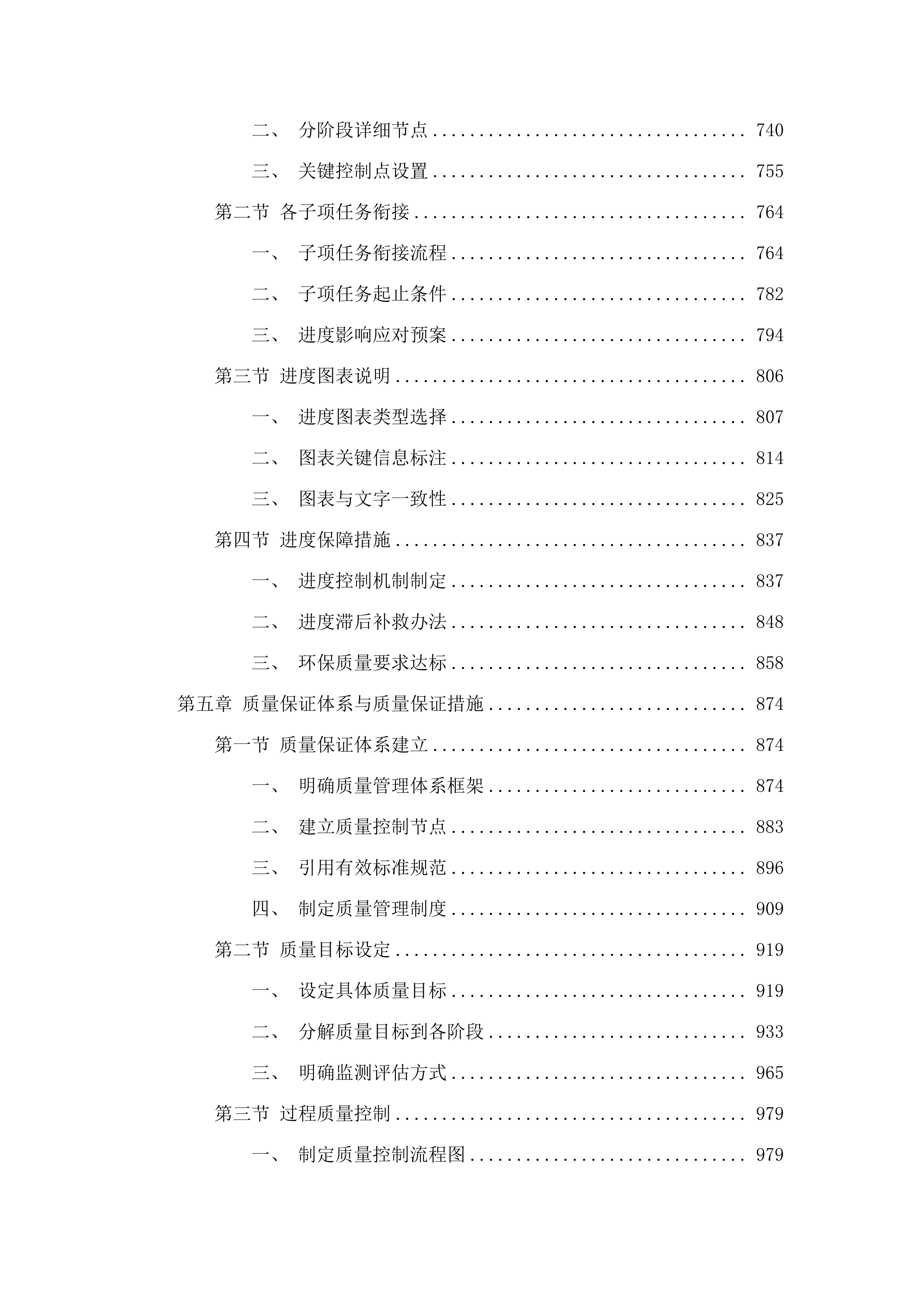 桦川县城镇生活垃圾无害化处理场2025年渗滤液应急处理项目投标方案.docx 第4页
