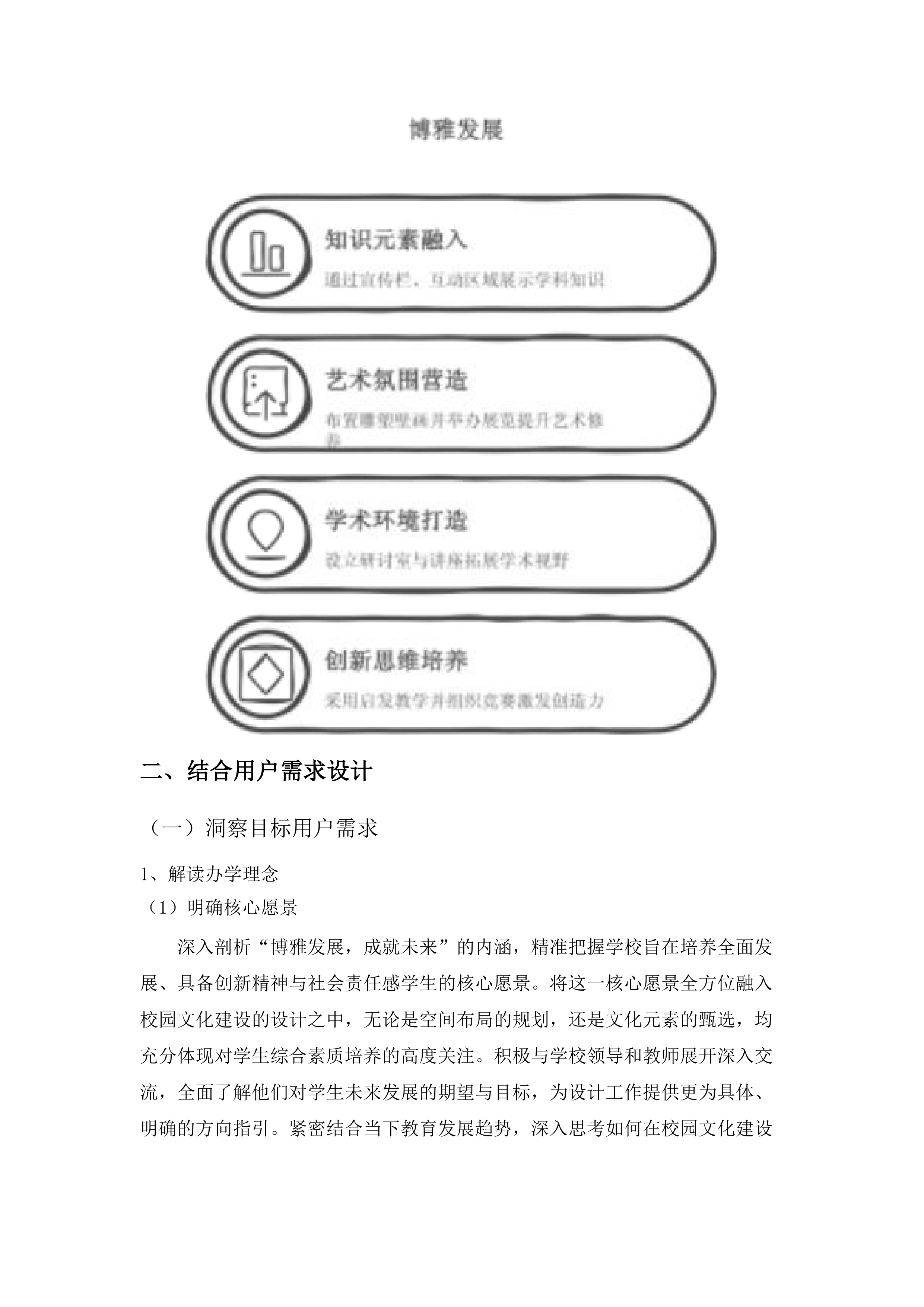 横琴粤澳深度合作区首都师范大学伯牙小学校园文化建设采购项目投标方案.docx 第14页