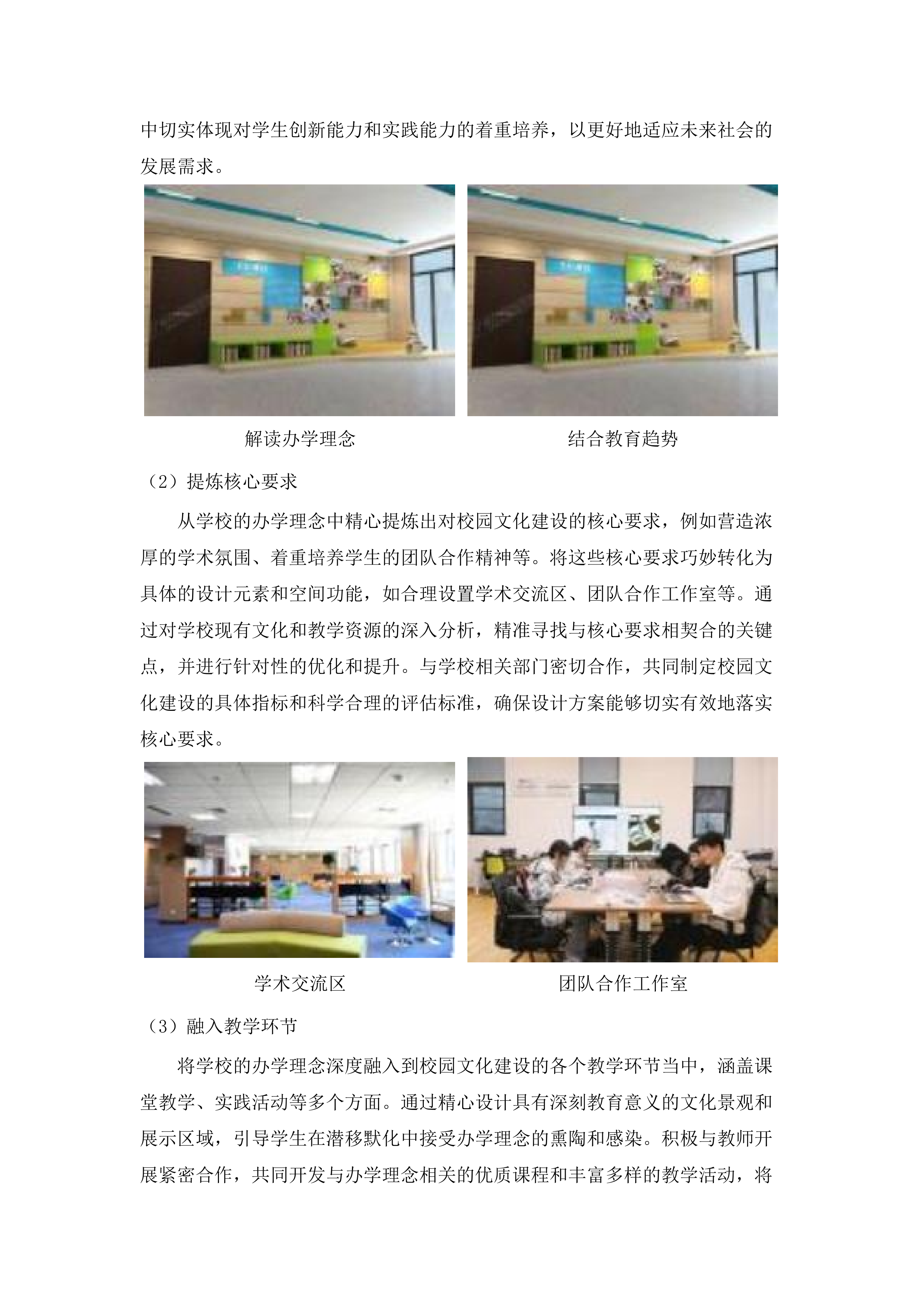 横琴粤澳深度合作区首都师范大学伯牙小学校园文化建设采购项目投标方案.docx 第15页