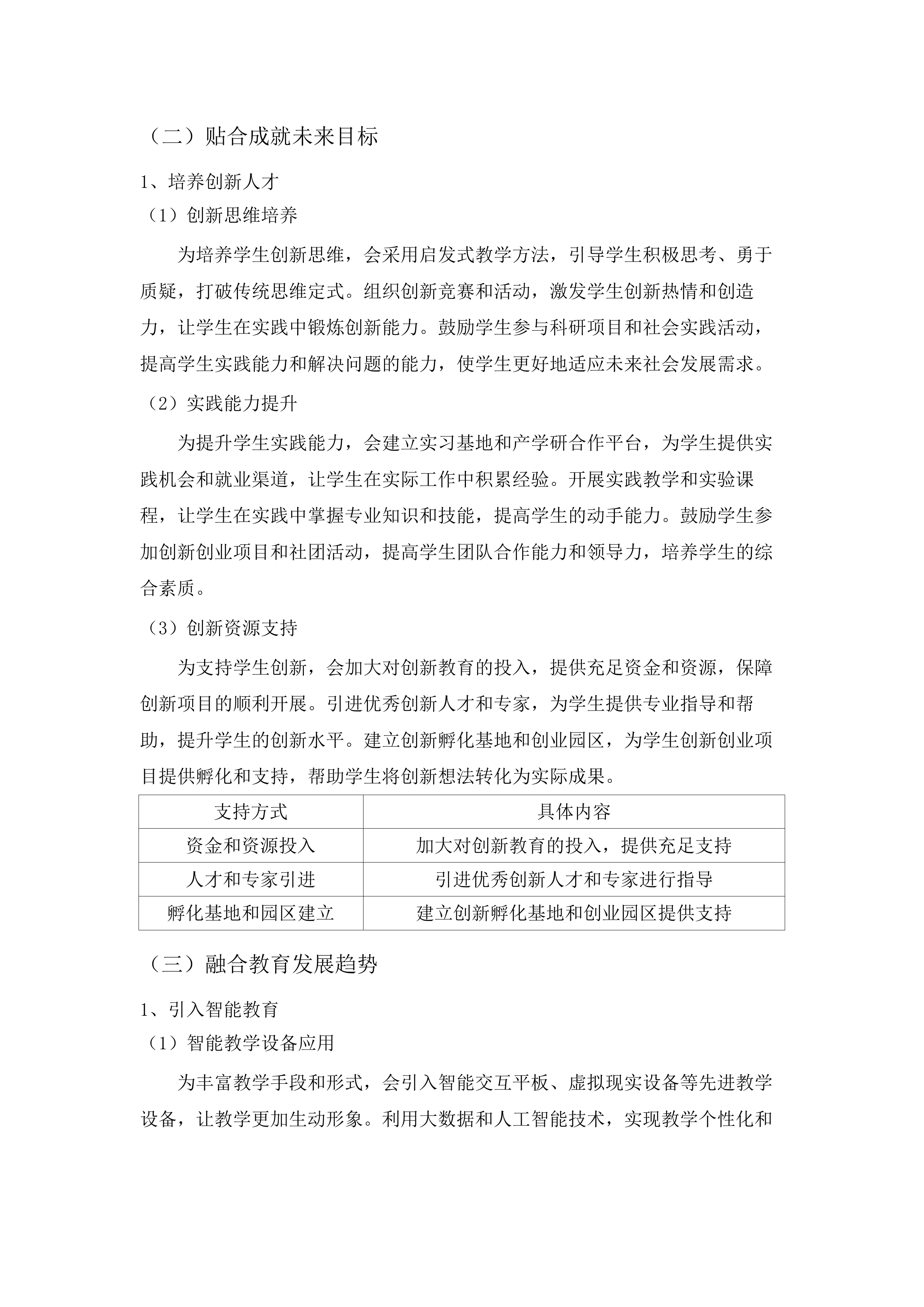 横琴粤澳深度合作区首都师范大学伯牙小学校园文化建设采购项目投标方案.docx 第9页