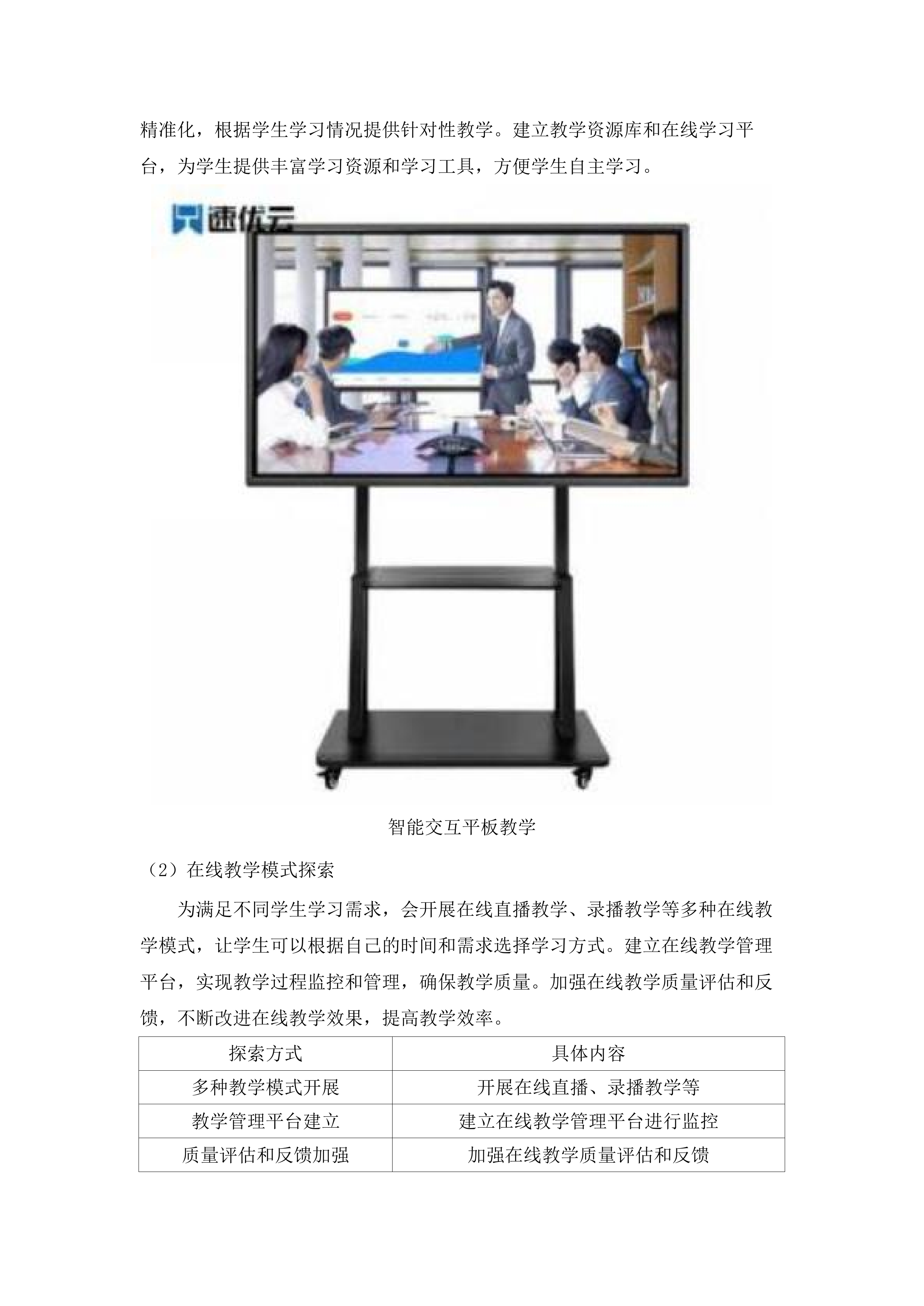 横琴粤澳深度合作区首都师范大学伯牙小学校园文化建设采购项目投标方案.docx 第10页