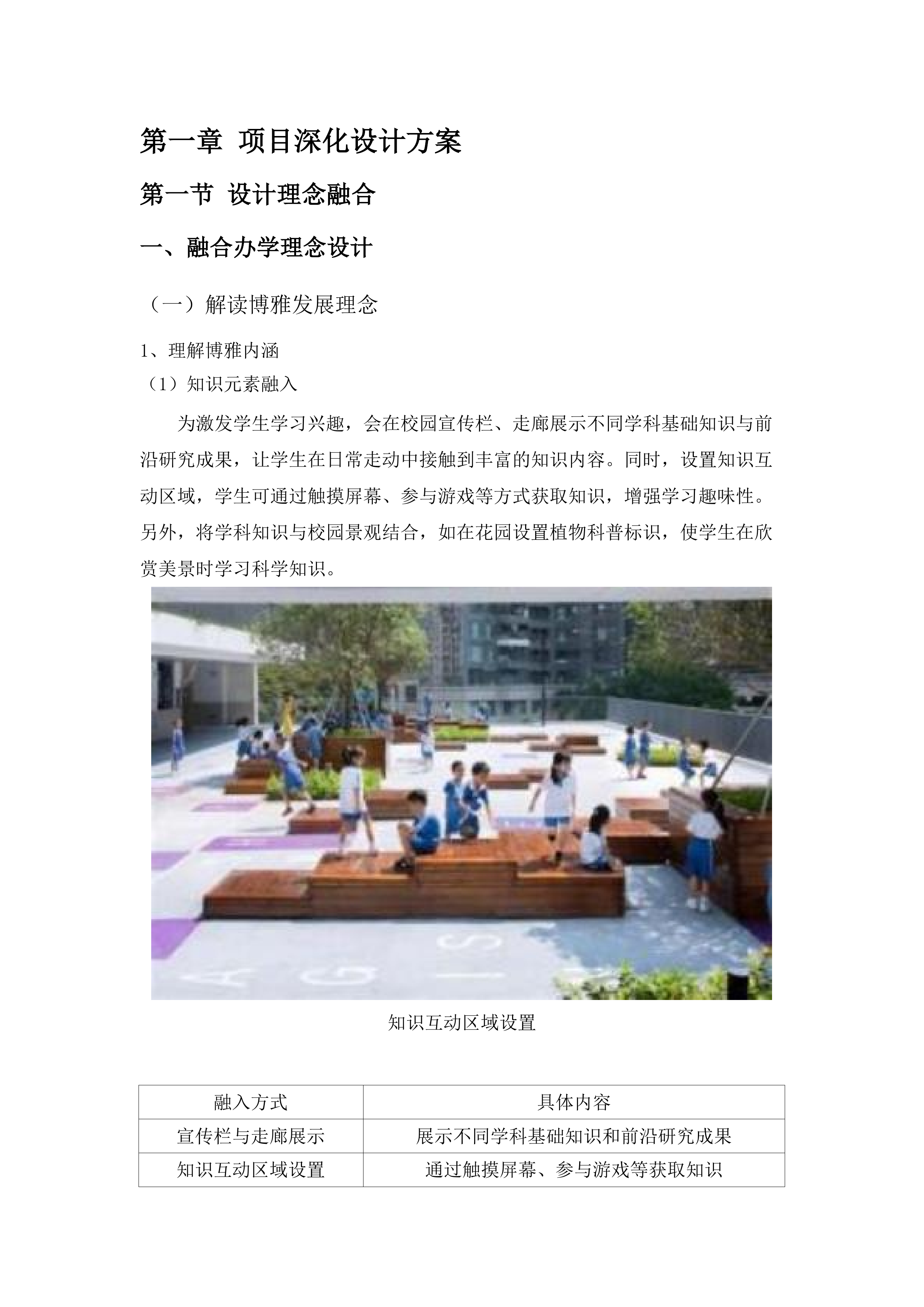 横琴粤澳深度合作区首都师范大学伯牙小学校园文化建设采购项目投标方案.docx 第7页