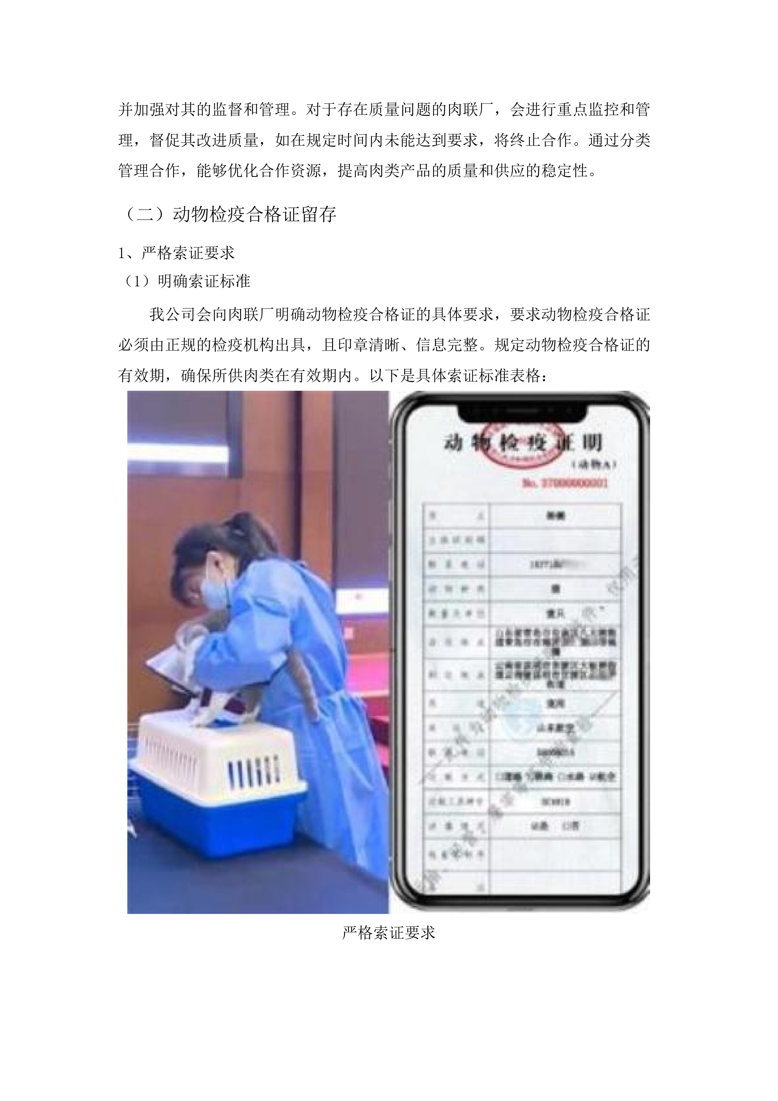 汕头市看守所采购2025至2026年度食堂食材和食堂管理服务项目投标方案.docx 第14页