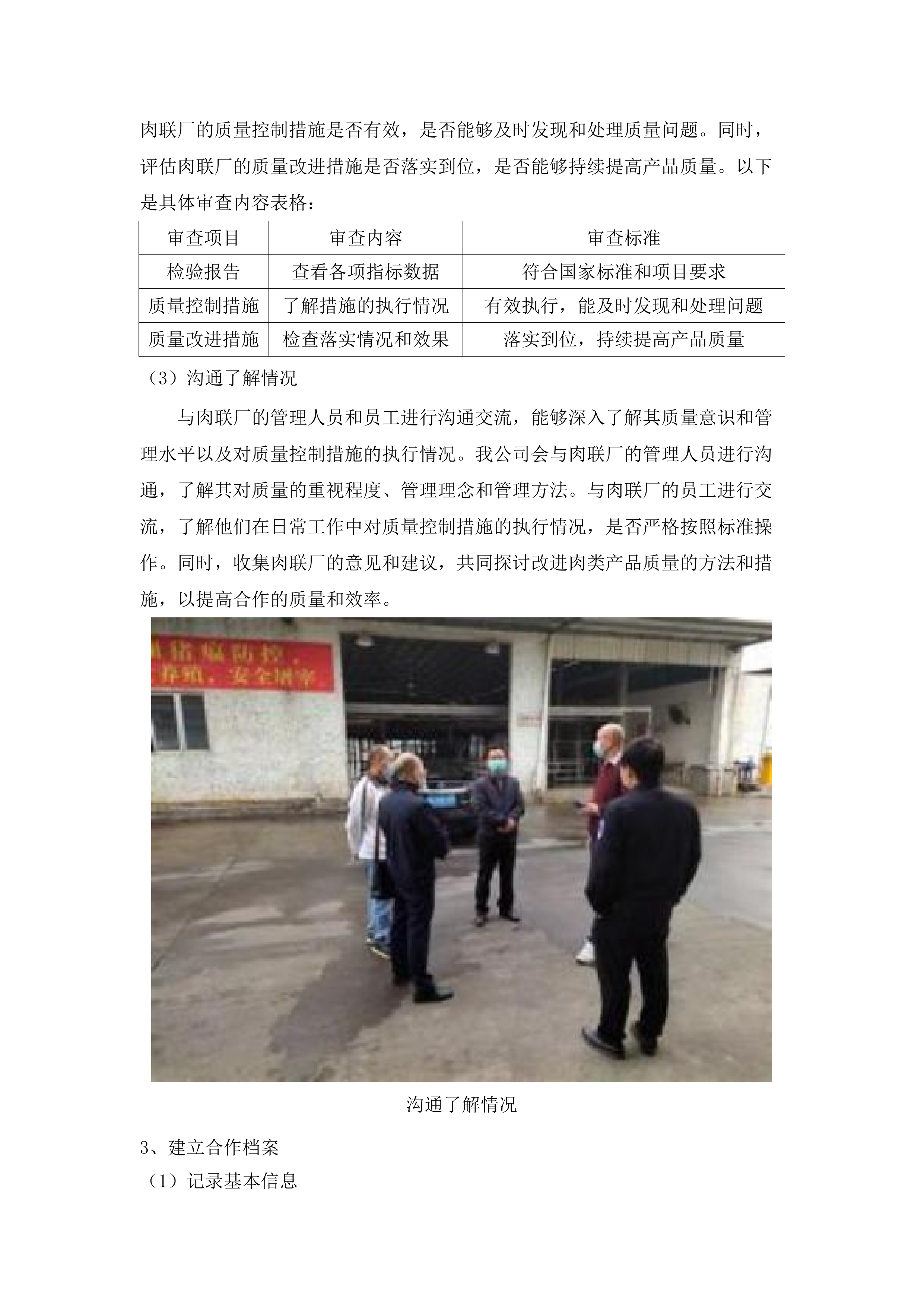 汕头市看守所采购2025至2026年度食堂食材和食堂管理服务项目投标方案.docx 第12页