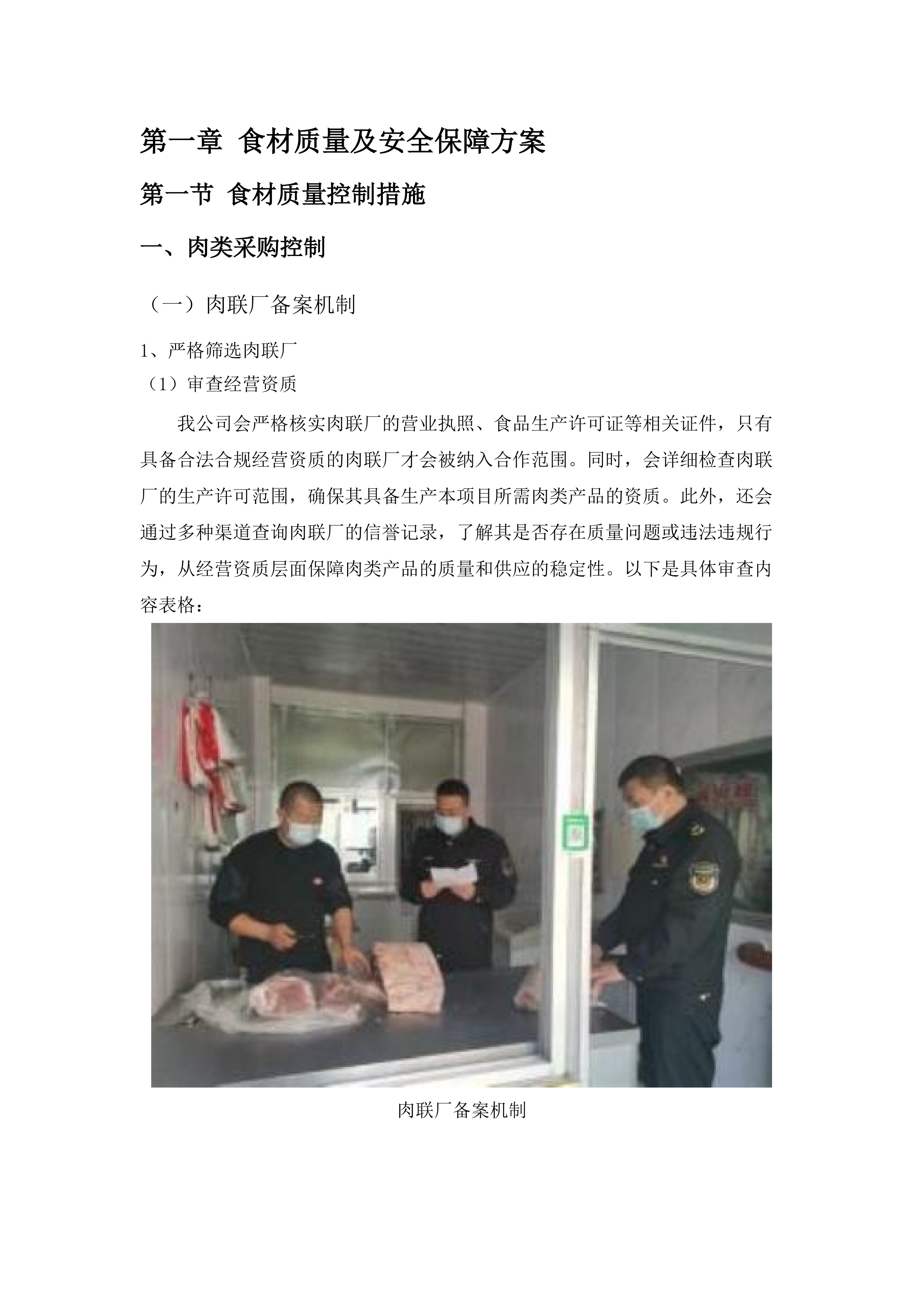 汕头市看守所采购2025至2026年度食堂食材和食堂管理服务项目投标方案.docx 第9页