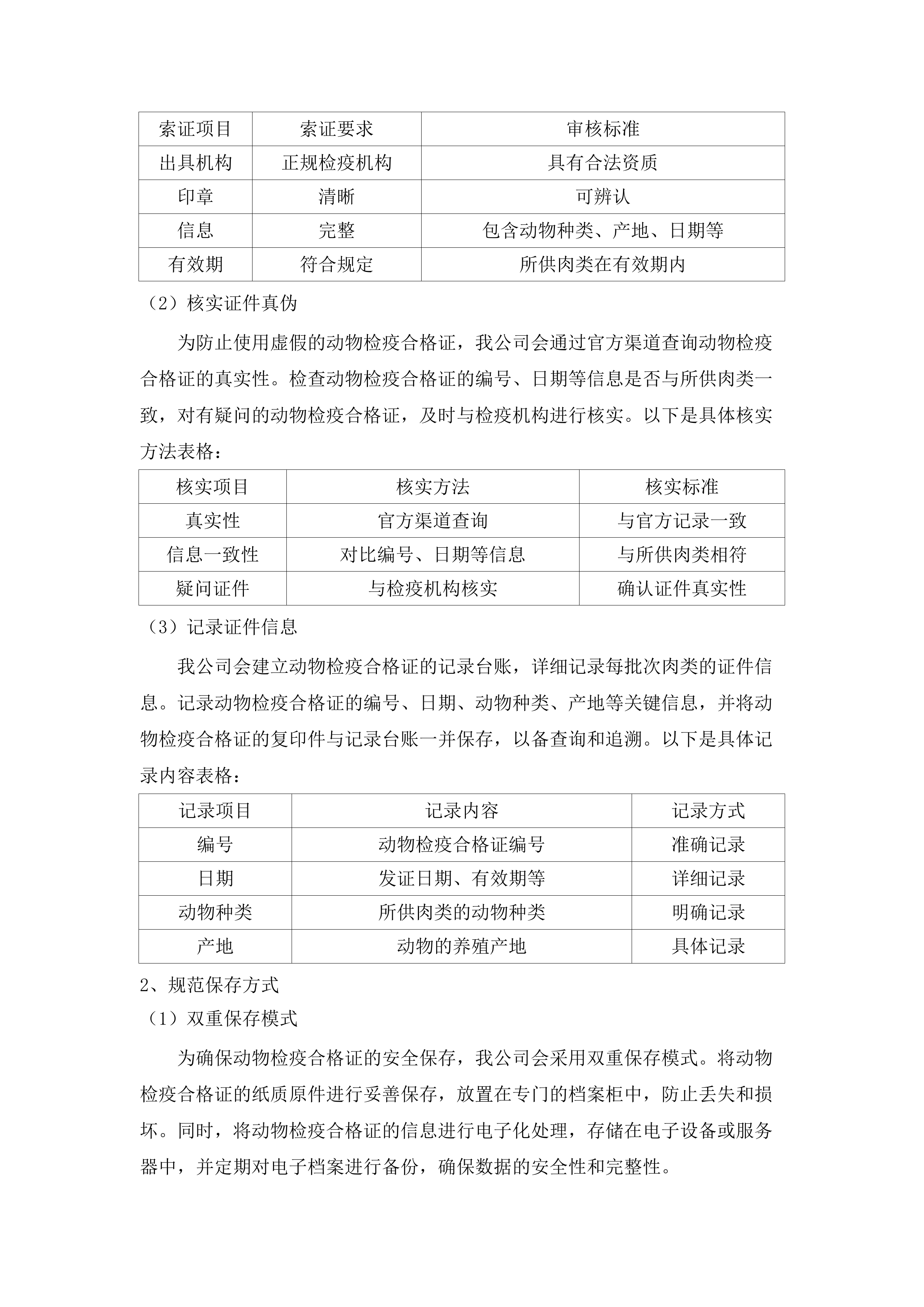 汕头市看守所采购2025至2026年度食堂食材和食堂管理服务项目投标方案.docx 第15页
