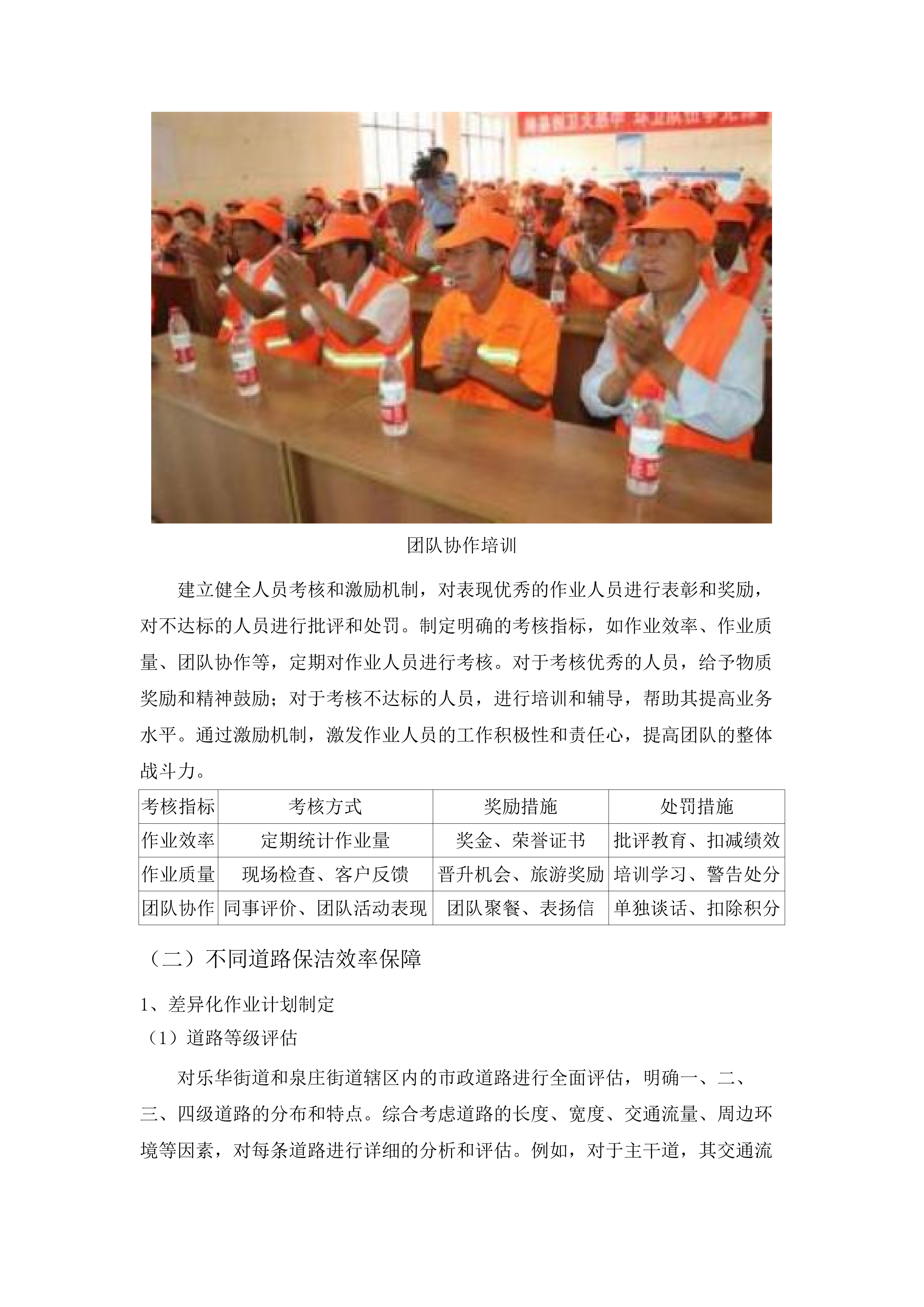 湛江经开区建成区第三轮环卫作业市场化服务项目投标方案.docx 第12页