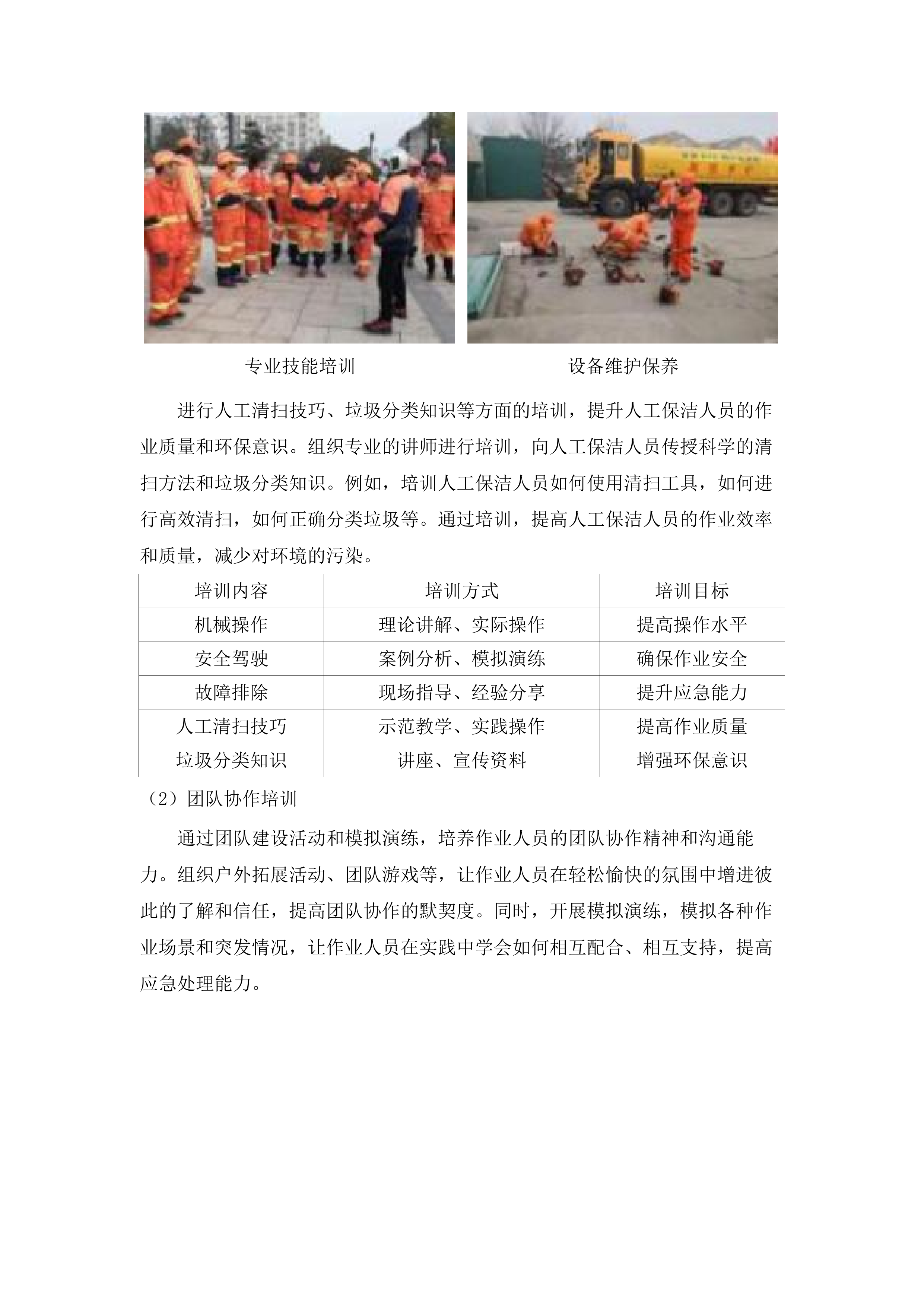 湛江经开区建成区第三轮环卫作业市场化服务项目投标方案.docx 第11页