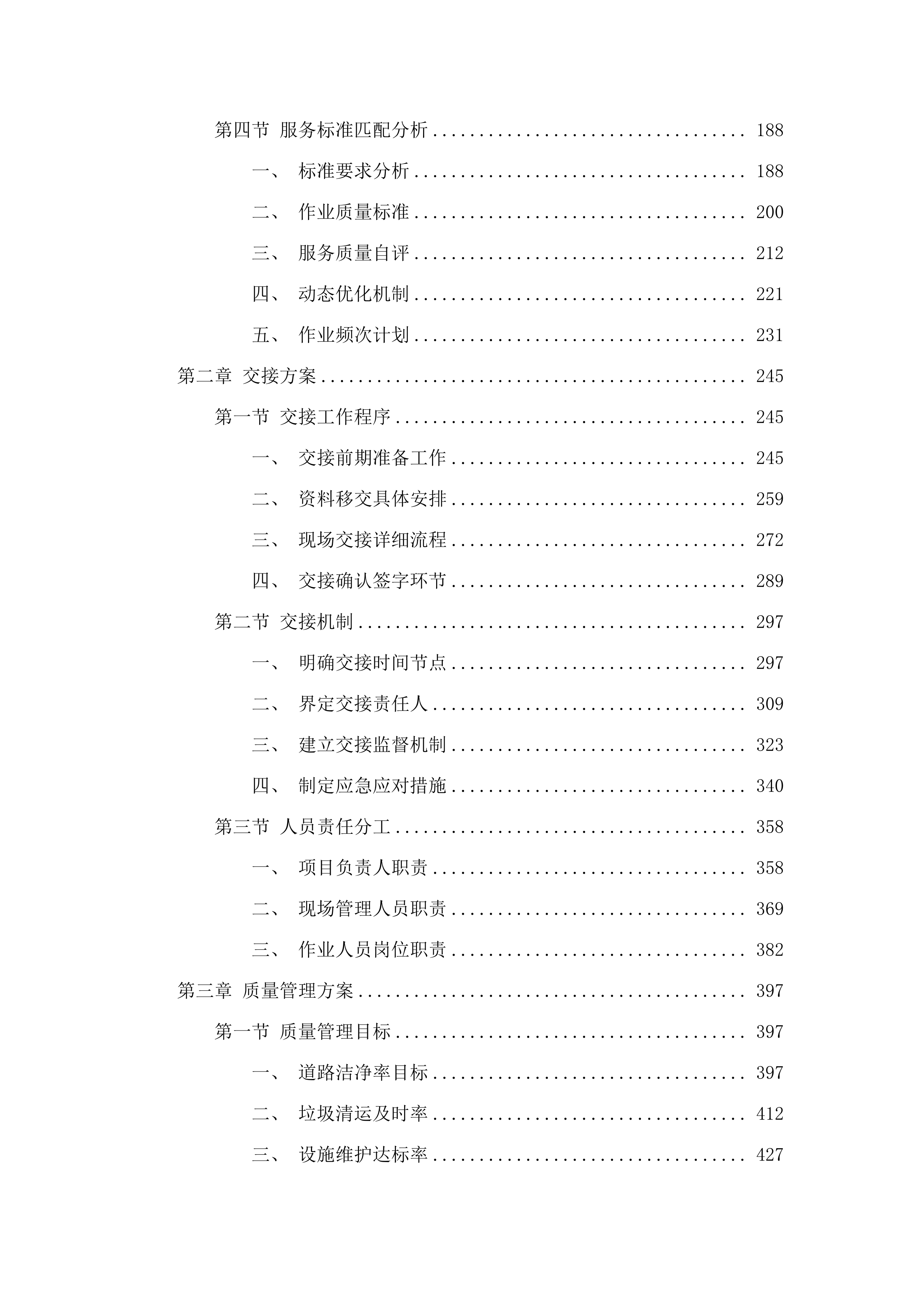 湛江经开区建成区第三轮环卫作业市场化服务项目投标方案.docx 第2页