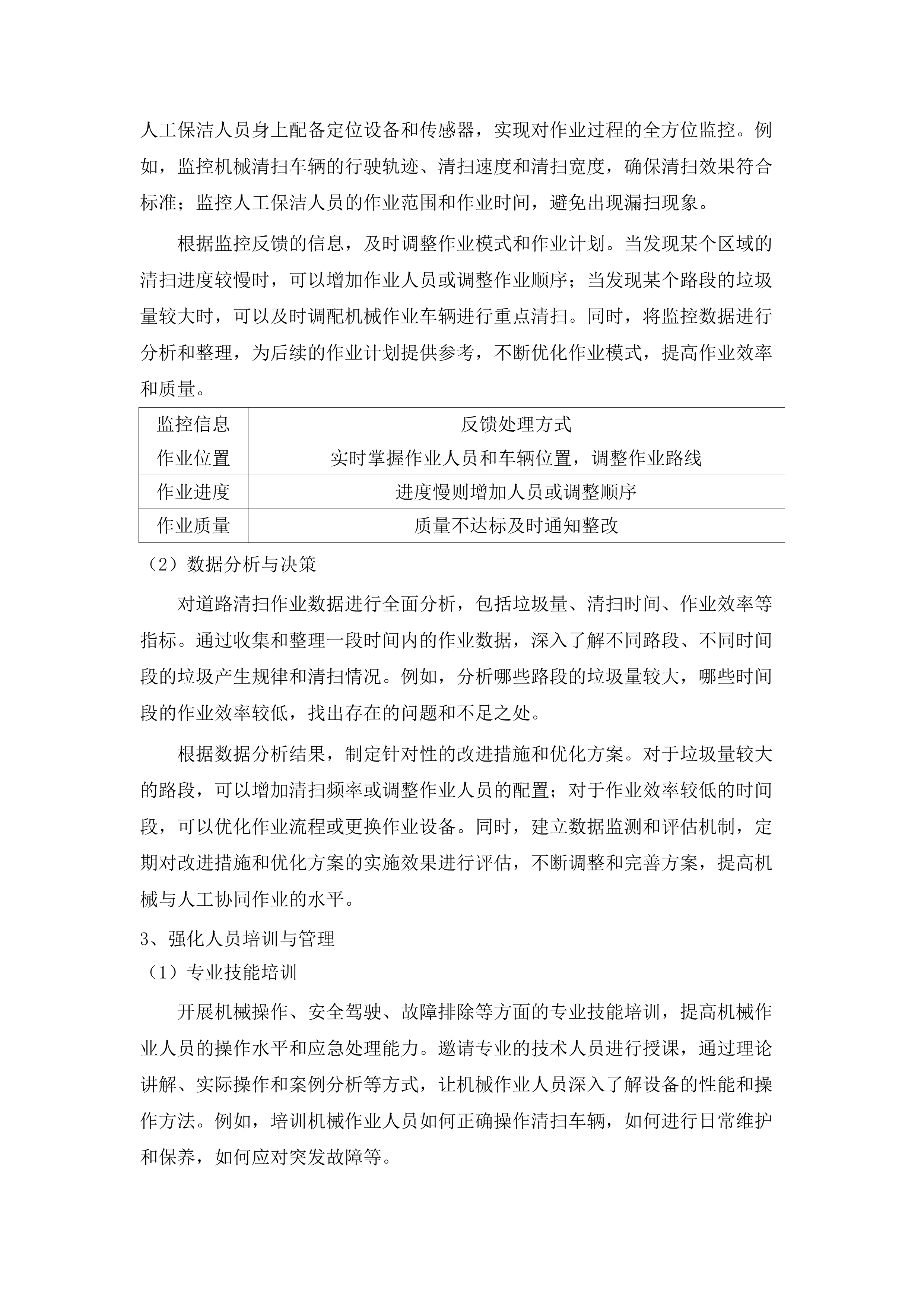 湛江经开区建成区第三轮环卫作业市场化服务项目投标方案.docx 第10页