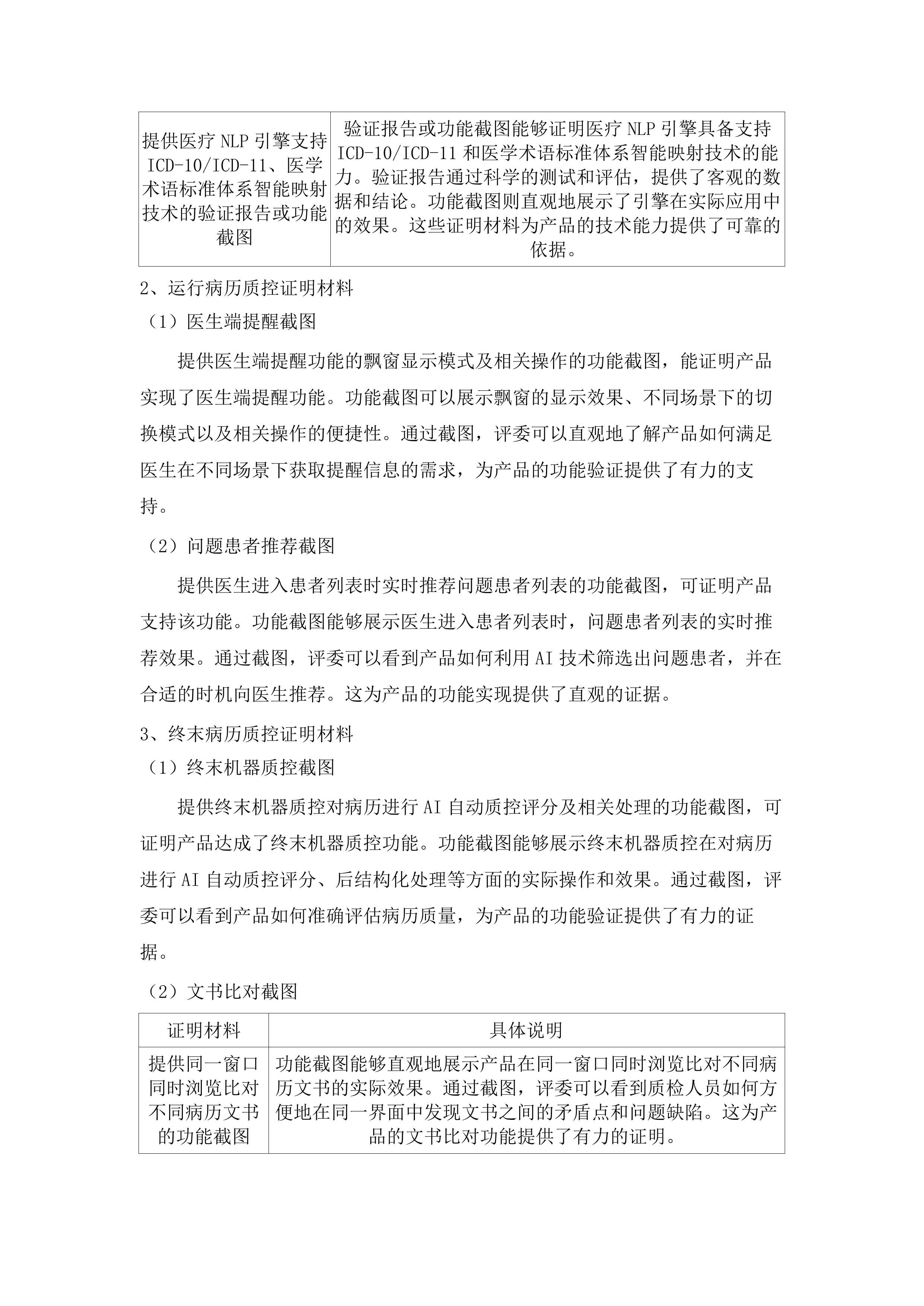 潮州市人民医院AI电子病历内涵质控系统项目投标方案.docx 第13页