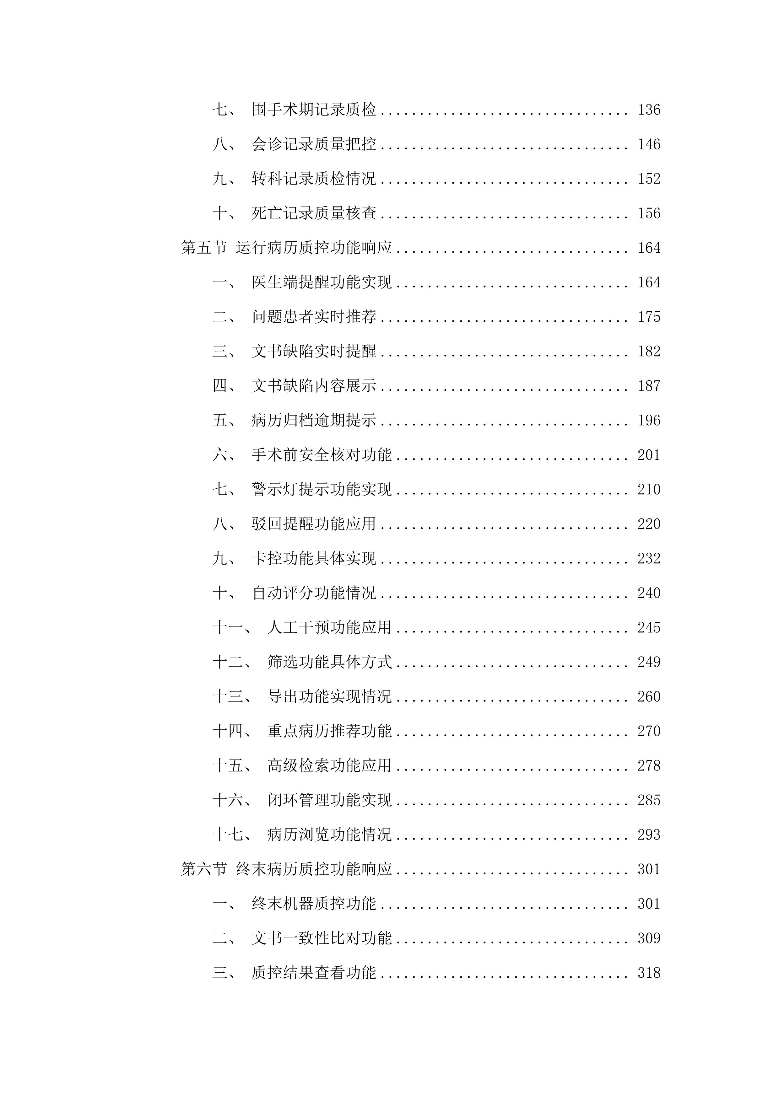 潮州市人民医院AI电子病历内涵质控系统项目投标方案.docx 第2页