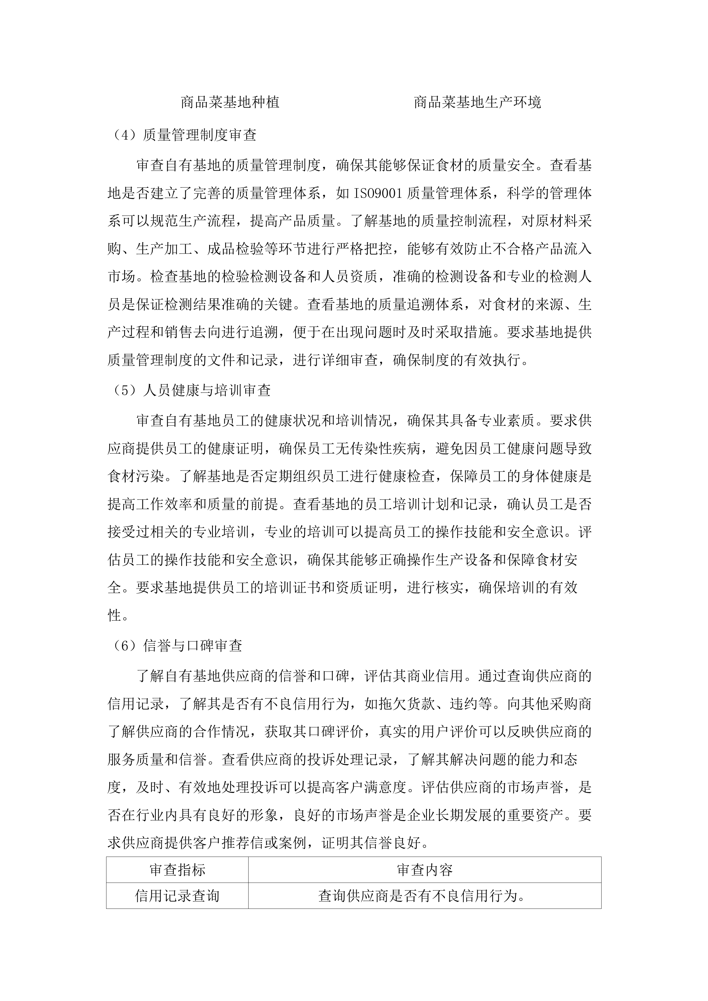 穗东街道机关饭堂食材采购项目二次投标方案.docx 第12页