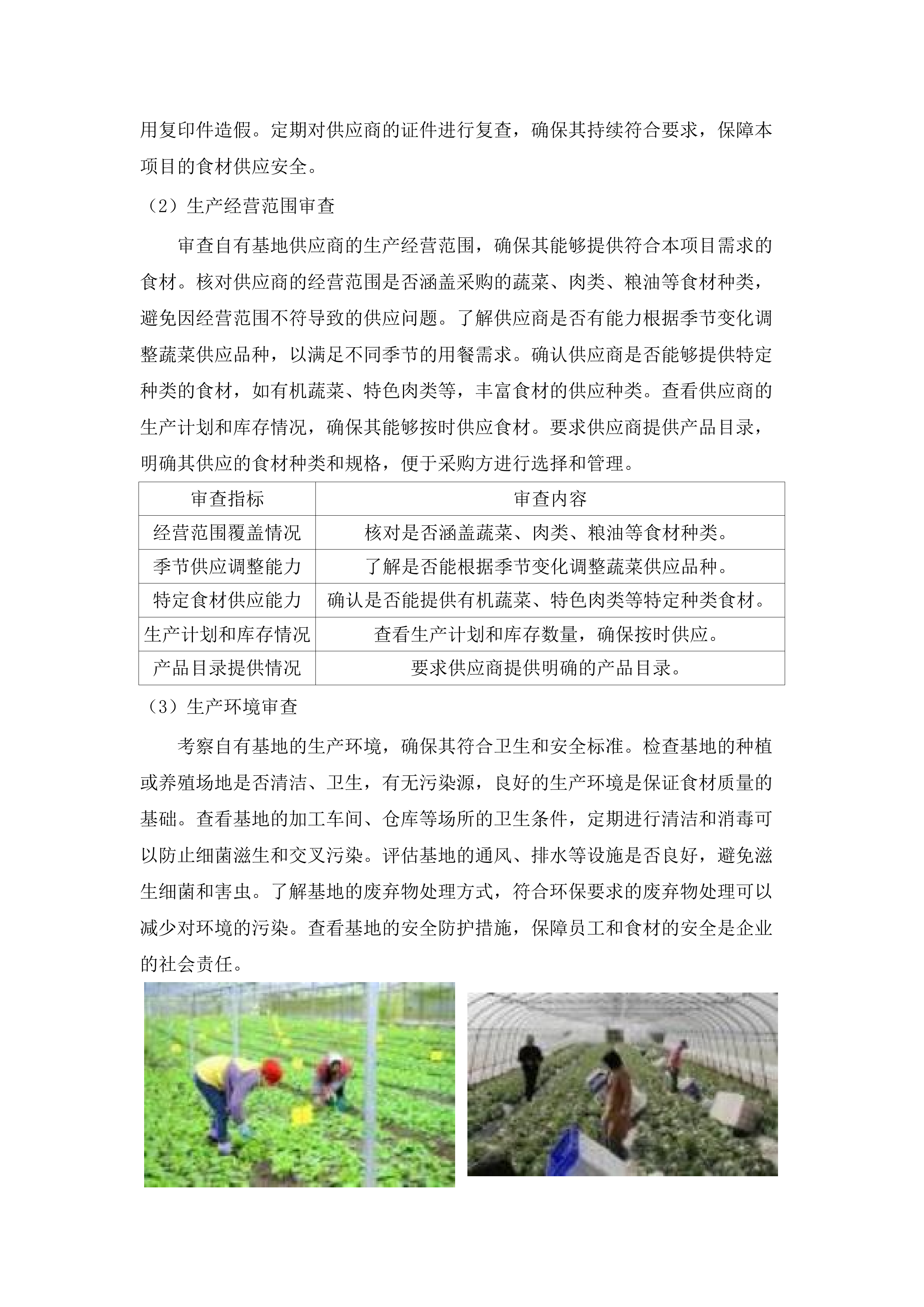 穗东街道机关饭堂食材采购项目二次投标方案.docx 第11页