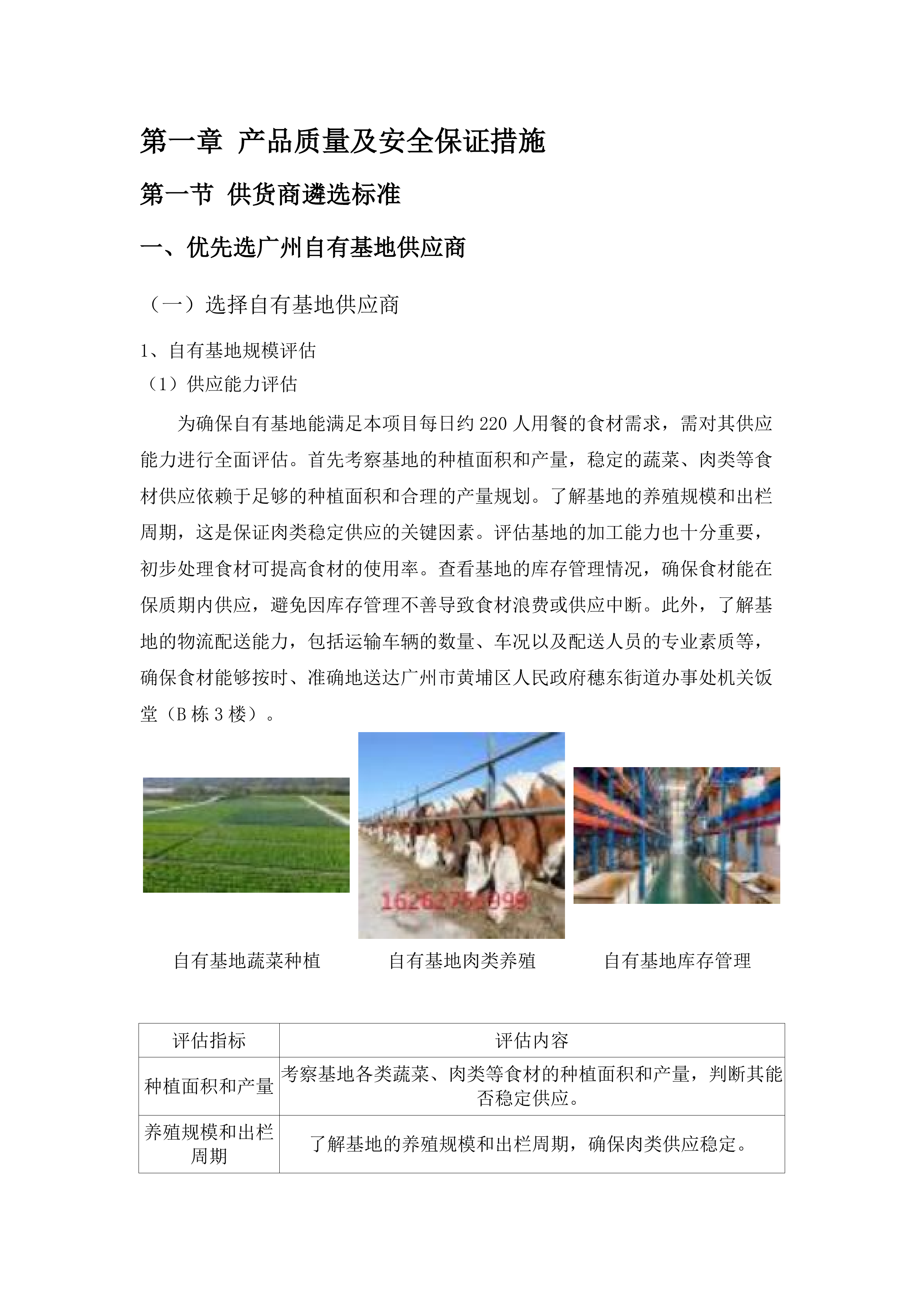 穗东街道机关饭堂食材采购项目二次投标方案.docx 第7页