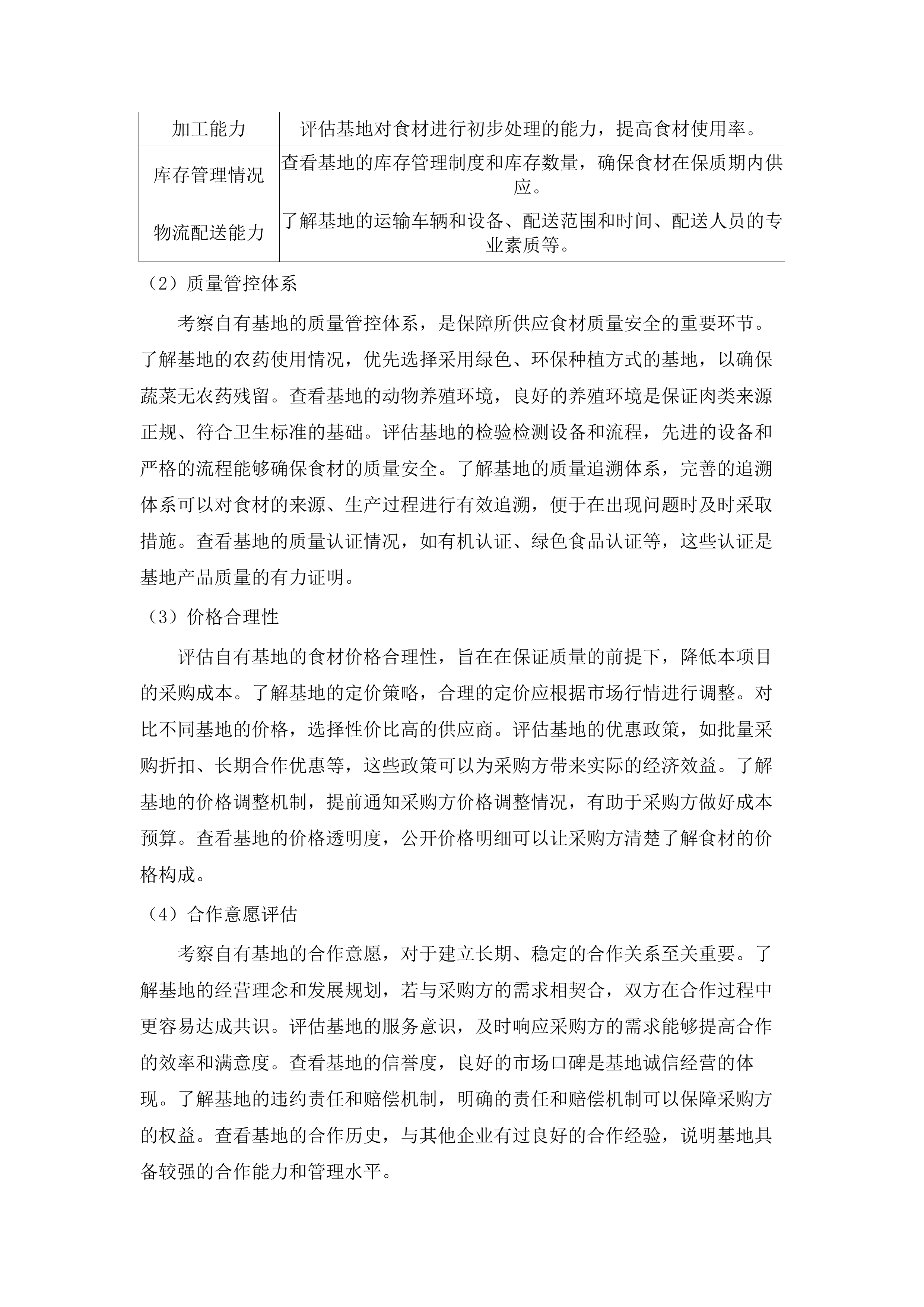 穗东街道机关饭堂食材采购项目二次投标方案.docx 第8页