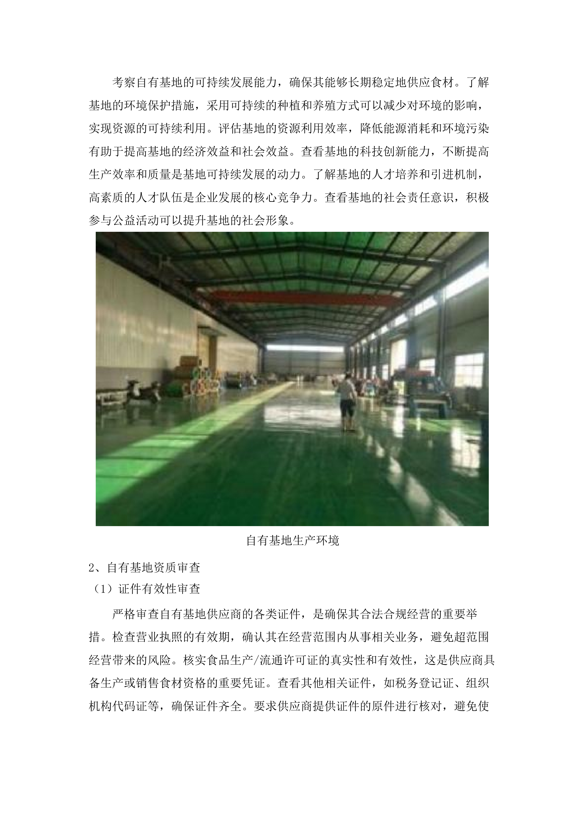 穗东街道机关饭堂食材采购项目二次投标方案.docx 第10页