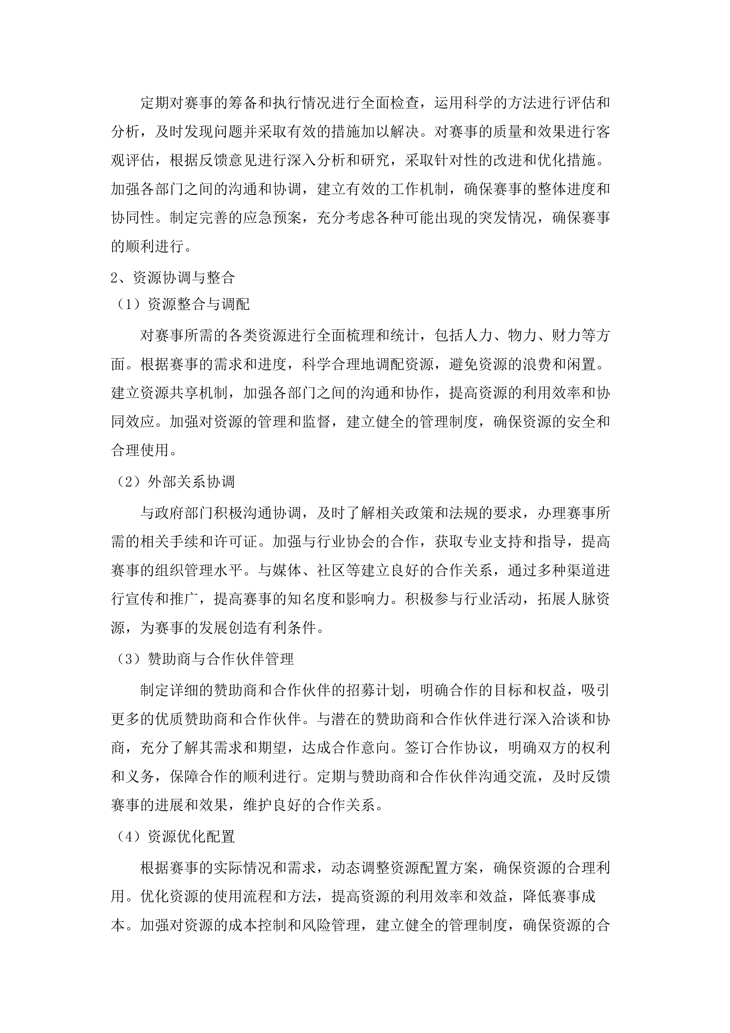 第十五届全国运动会田径竞走比赛项目采购投标方案.docx 第7页