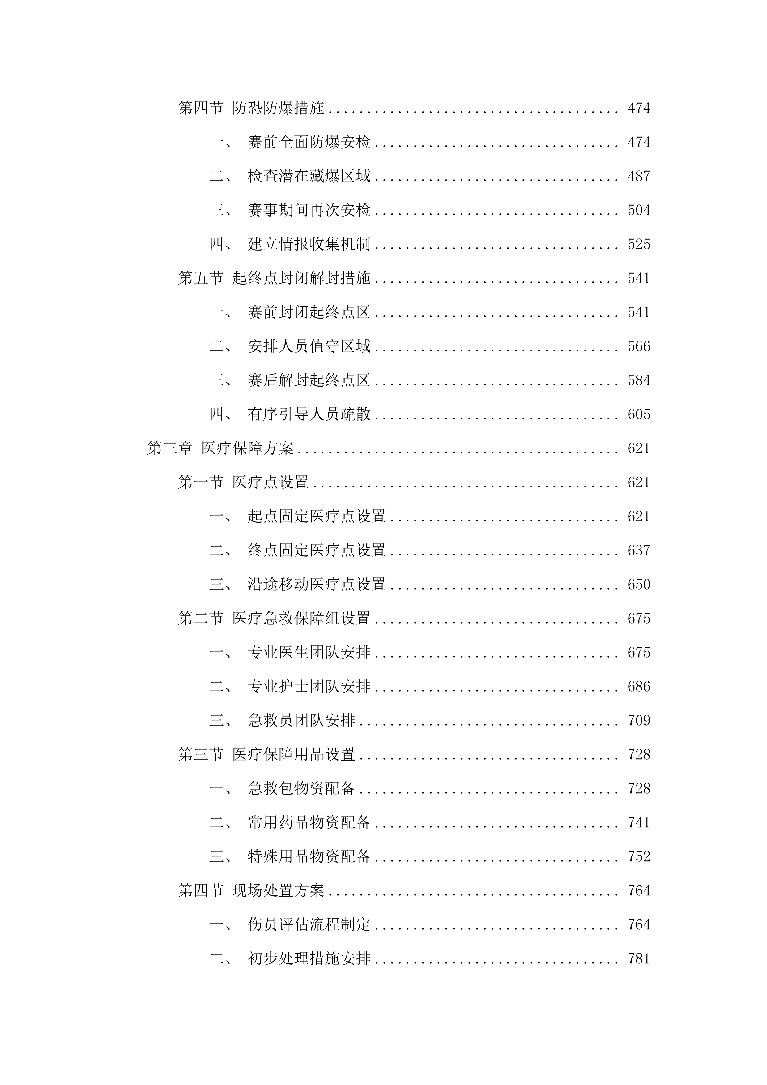 第十五届全国运动会田径竞走比赛项目采购投标方案.docx 第3页