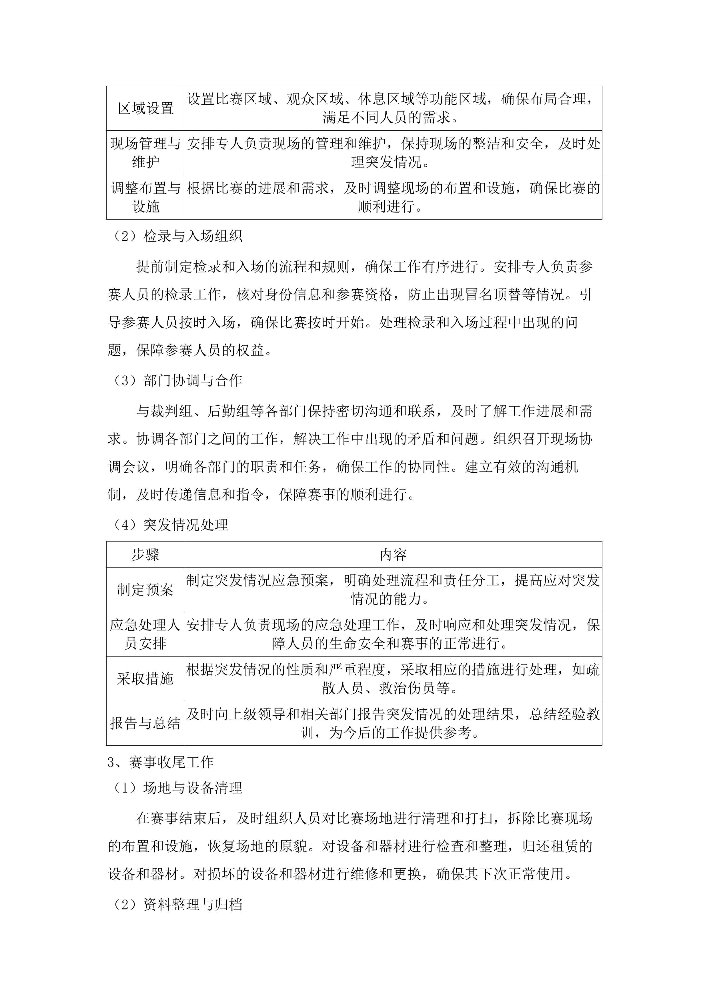 第十五届全国运动会田径竞走比赛项目采购投标方案.docx 第11页