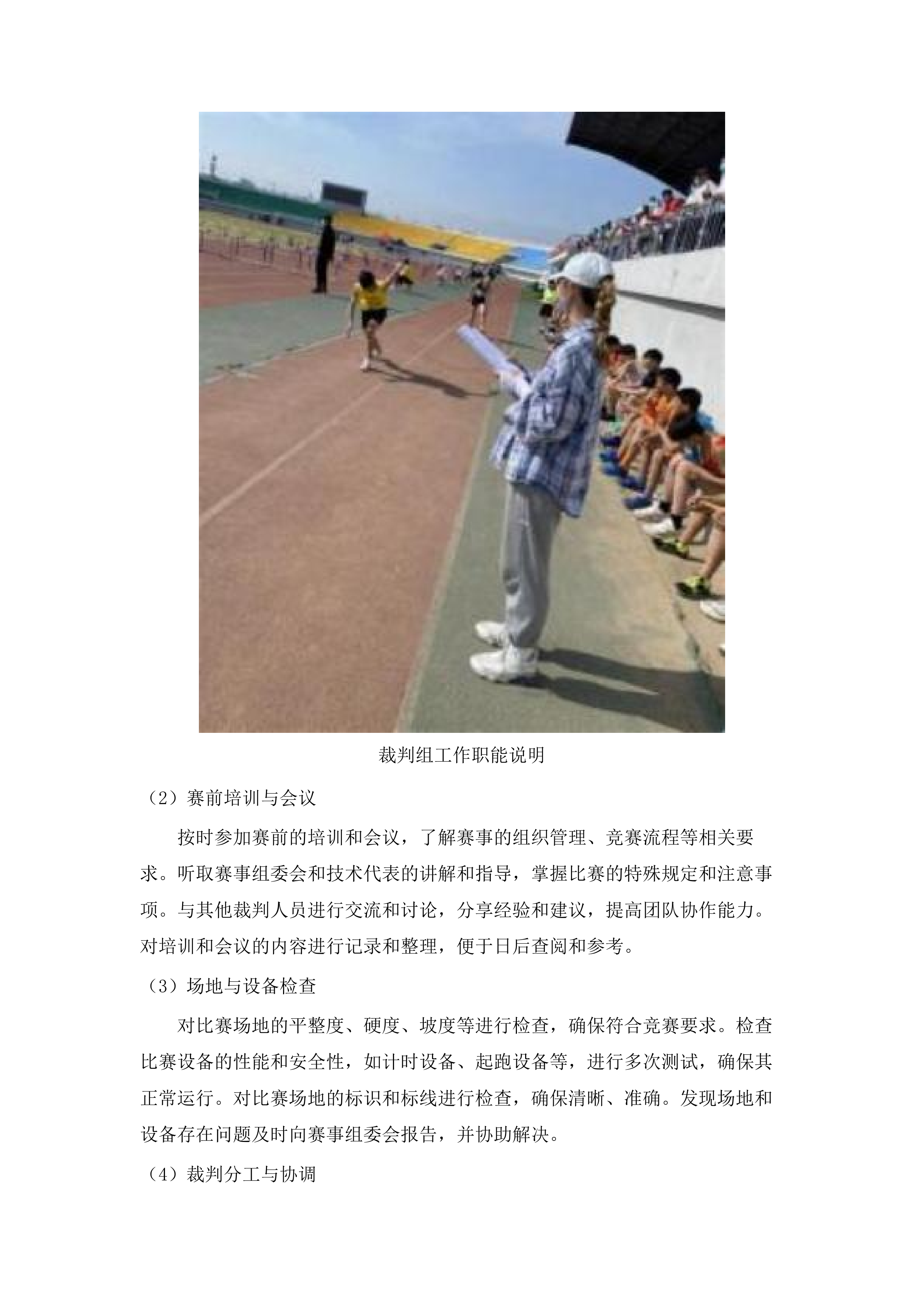 第十五届全国运动会田径竞走比赛项目采购投标方案.docx 第13页