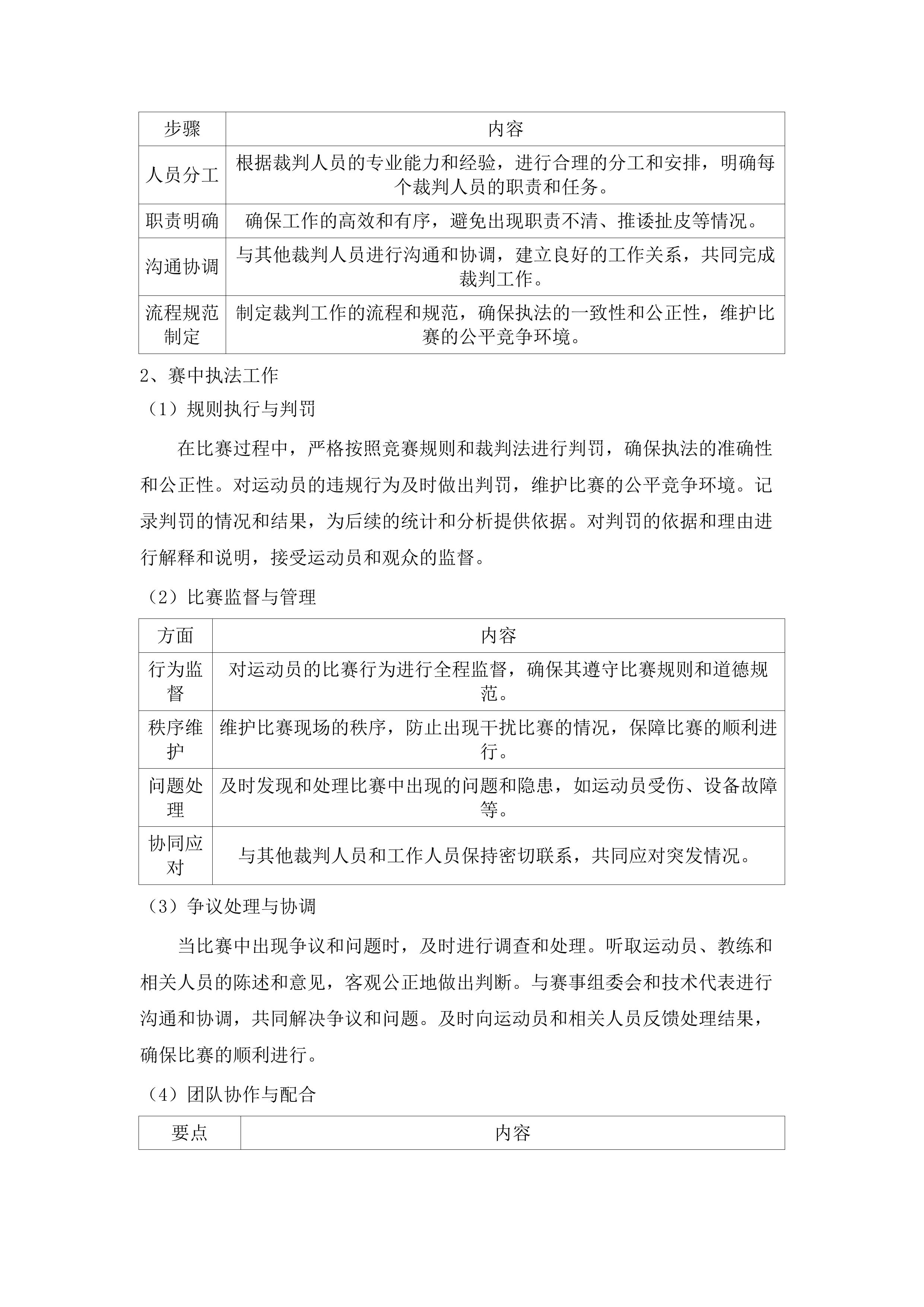 第十五届全国运动会田径竞走比赛项目采购投标方案.docx 第14页