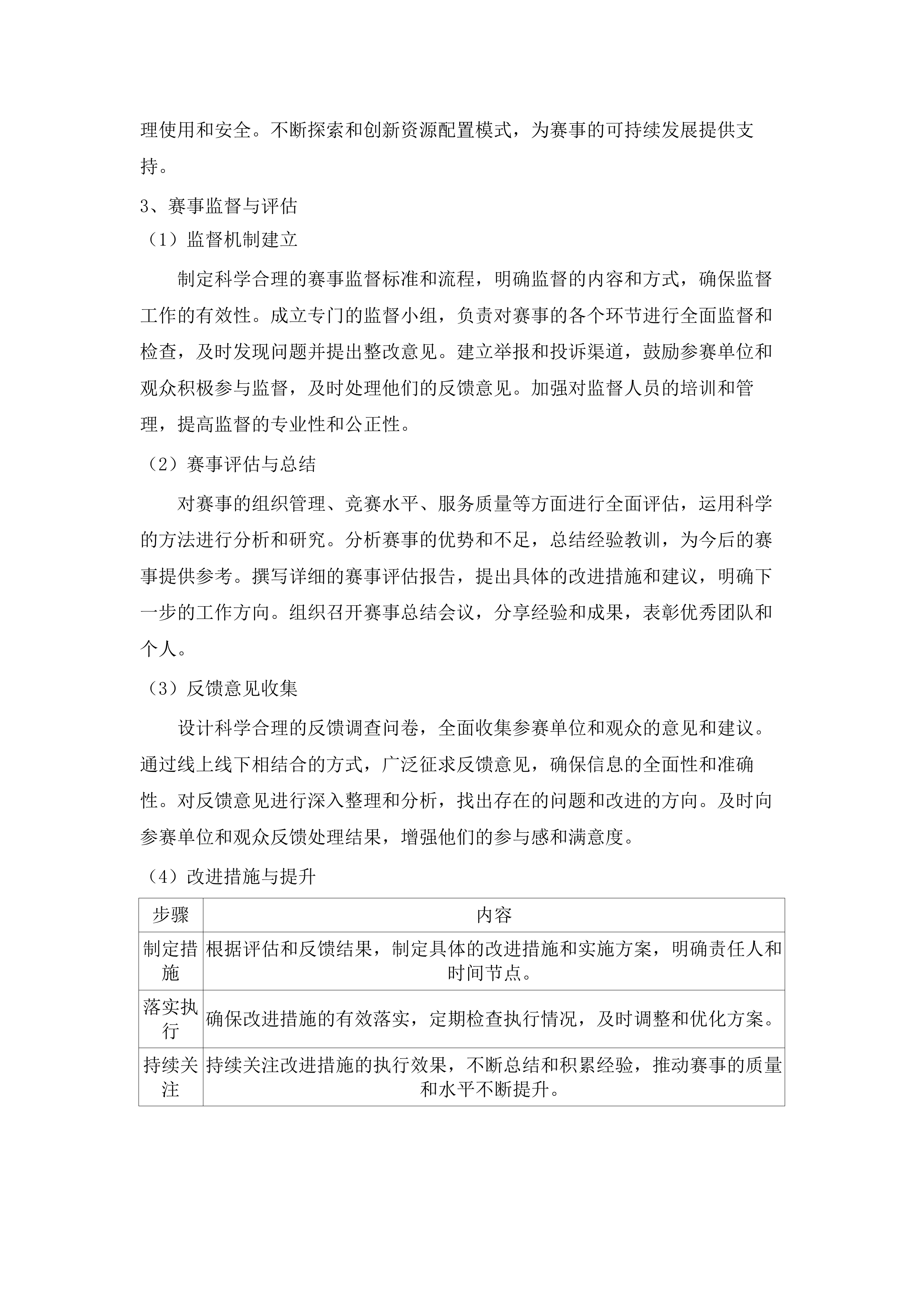 第十五届全国运动会田径竞走比赛项目采购投标方案.docx 第8页
