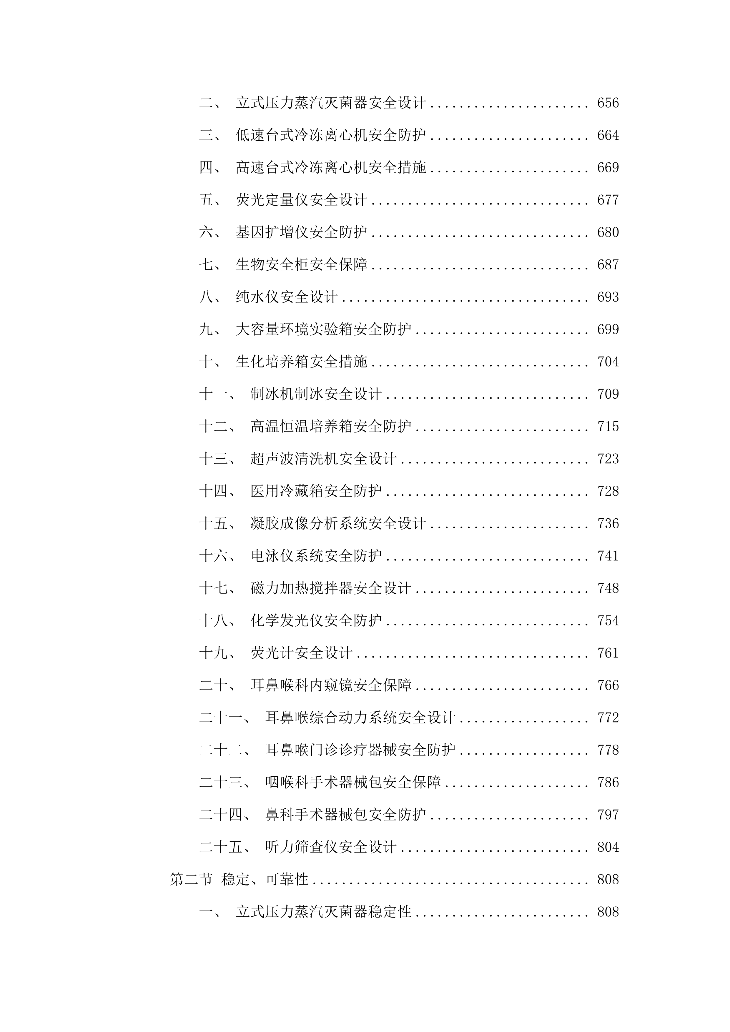 耳鼻喉综合动力系统等医疗设备采购项目投标方案.docx 第6页