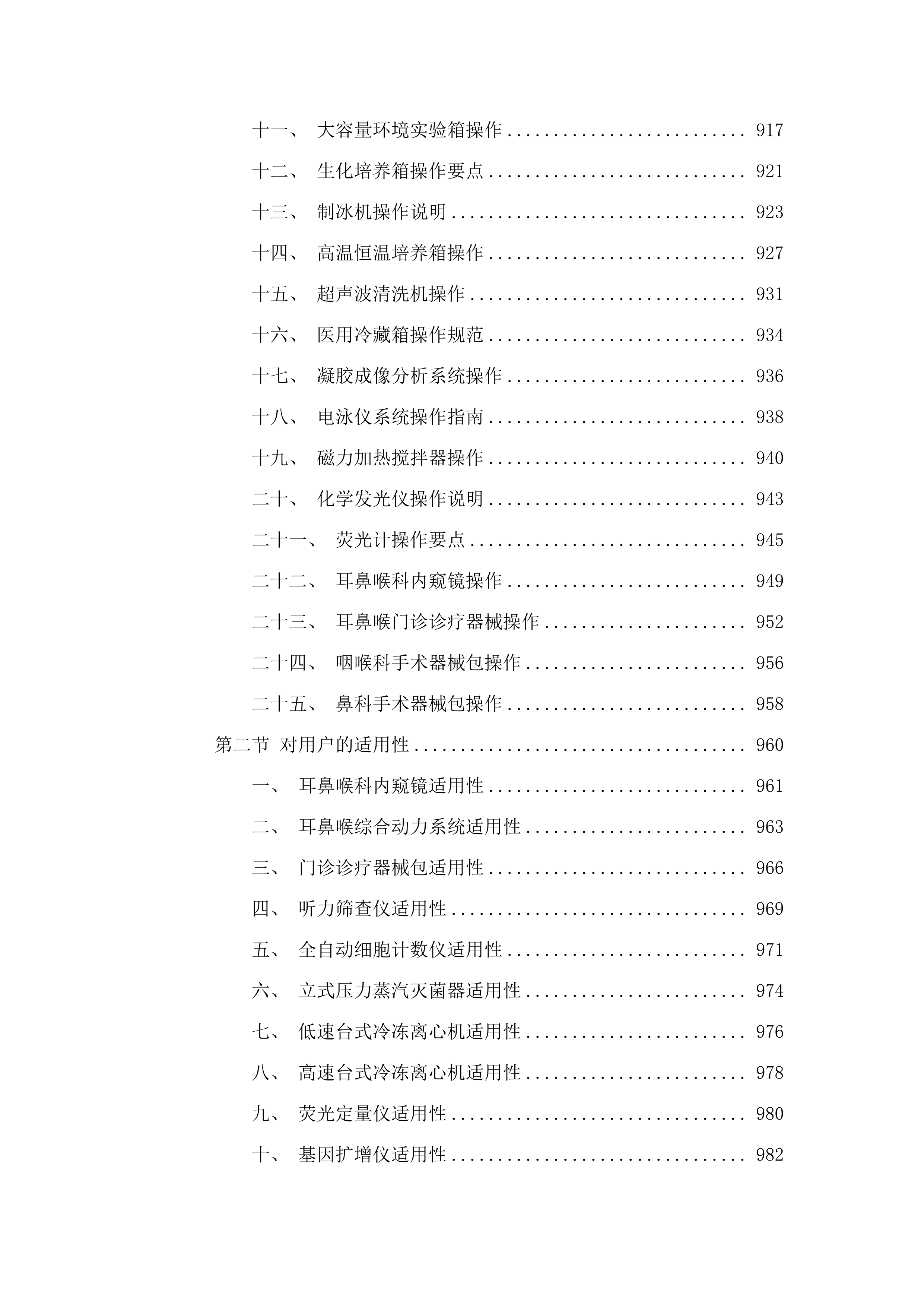 耳鼻喉综合动力系统等医疗设备采购项目投标方案.docx 第8页