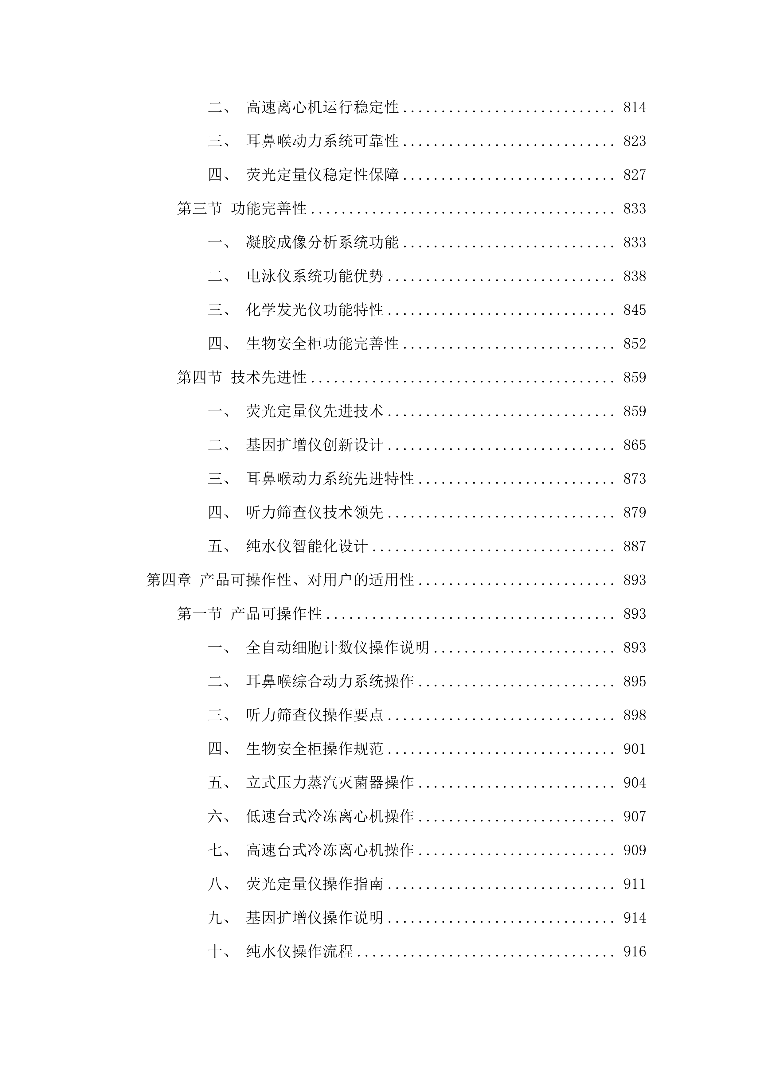 耳鼻喉综合动力系统等医疗设备采购项目投标方案.docx 第7页