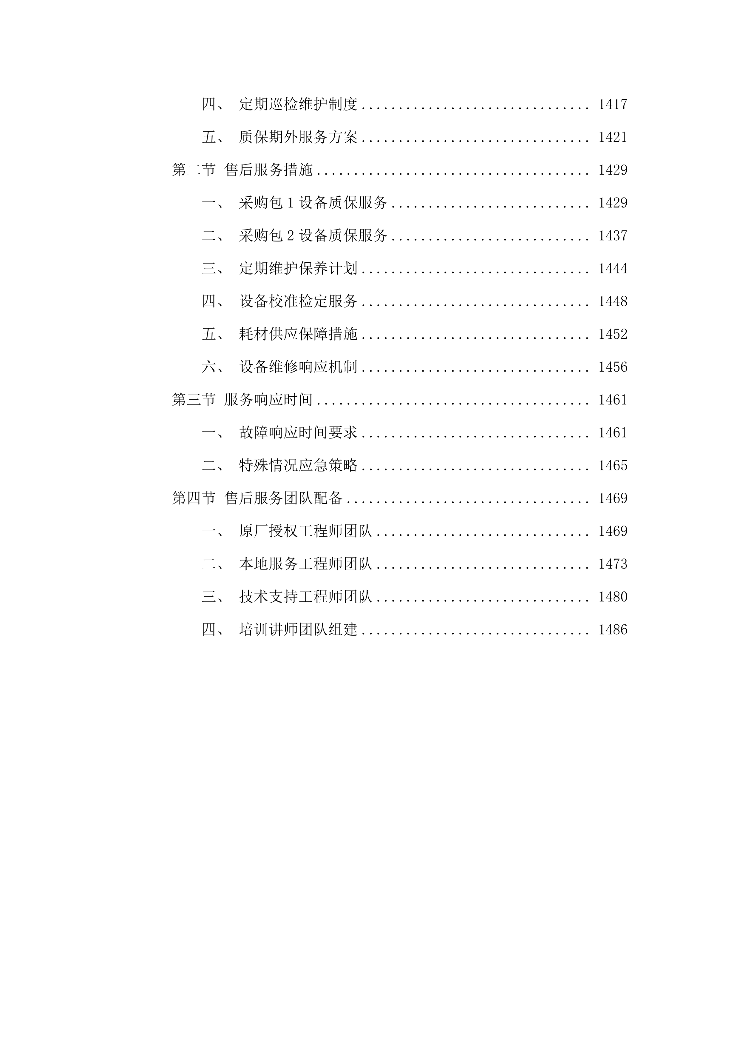 耳鼻喉综合动力系统等医疗设备采购项目投标方案.docx 第13页