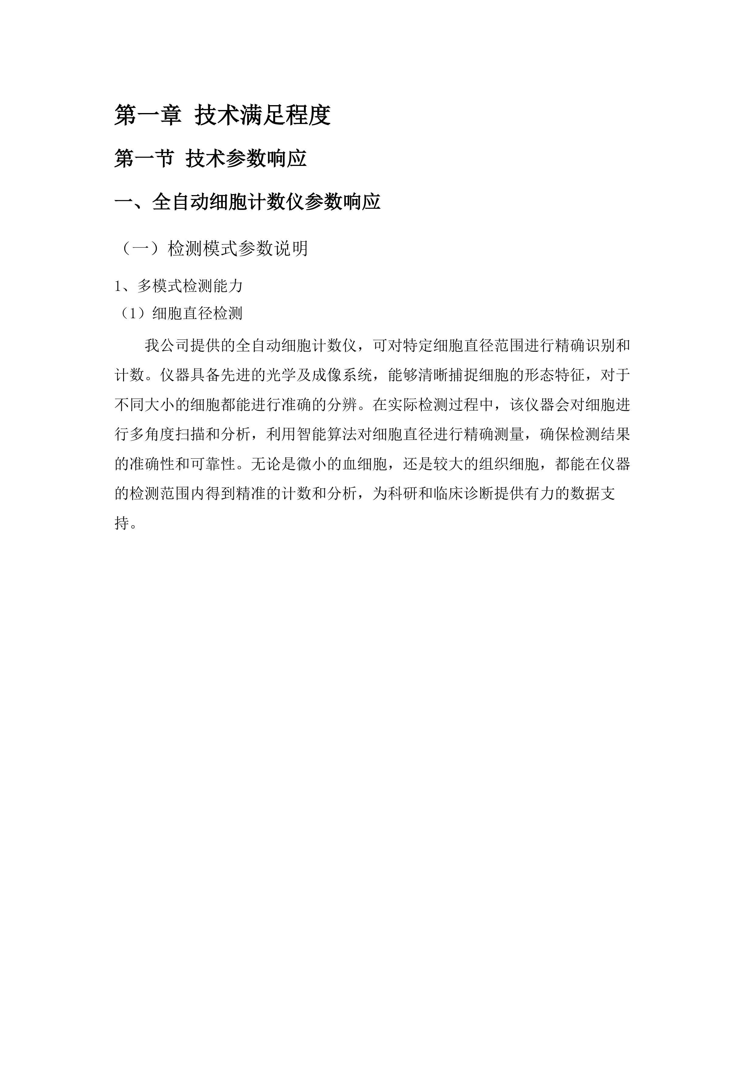 耳鼻喉综合动力系统等医疗设备采购项目投标方案.docx 第15页