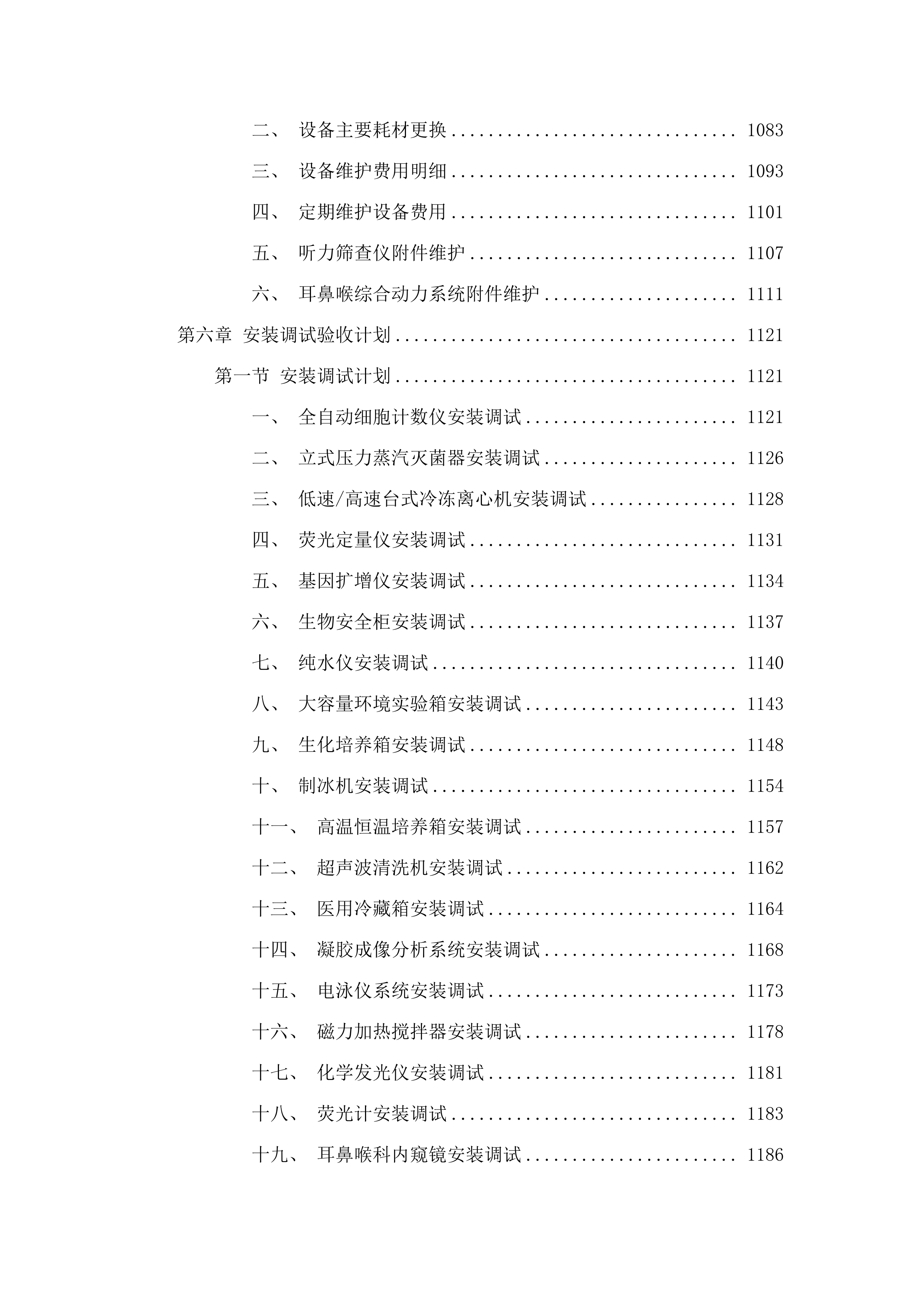 耳鼻喉综合动力系统等医疗设备采购项目投标方案.docx 第10页