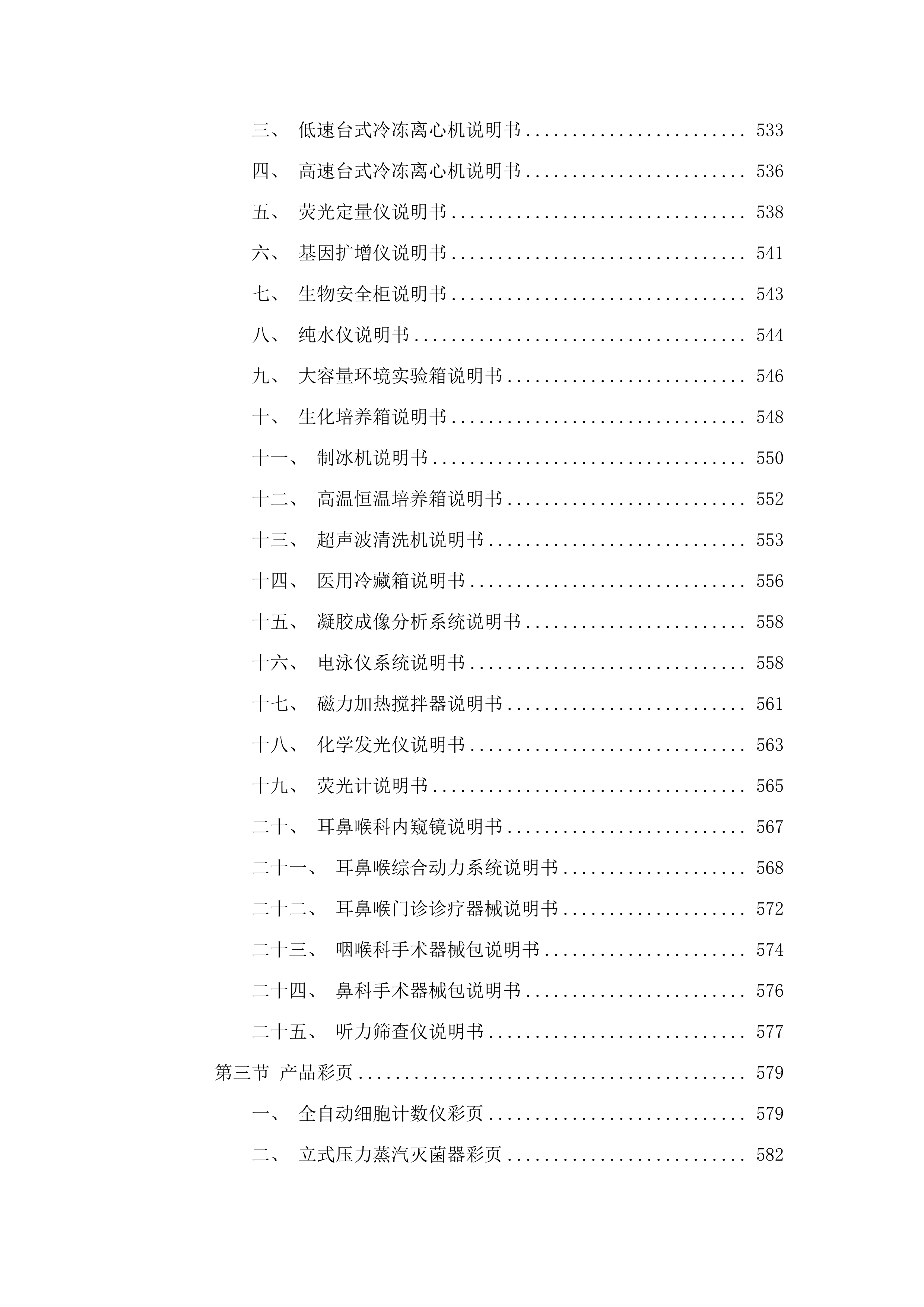 耳鼻喉综合动力系统等医疗设备采购项目投标方案.docx 第4页
