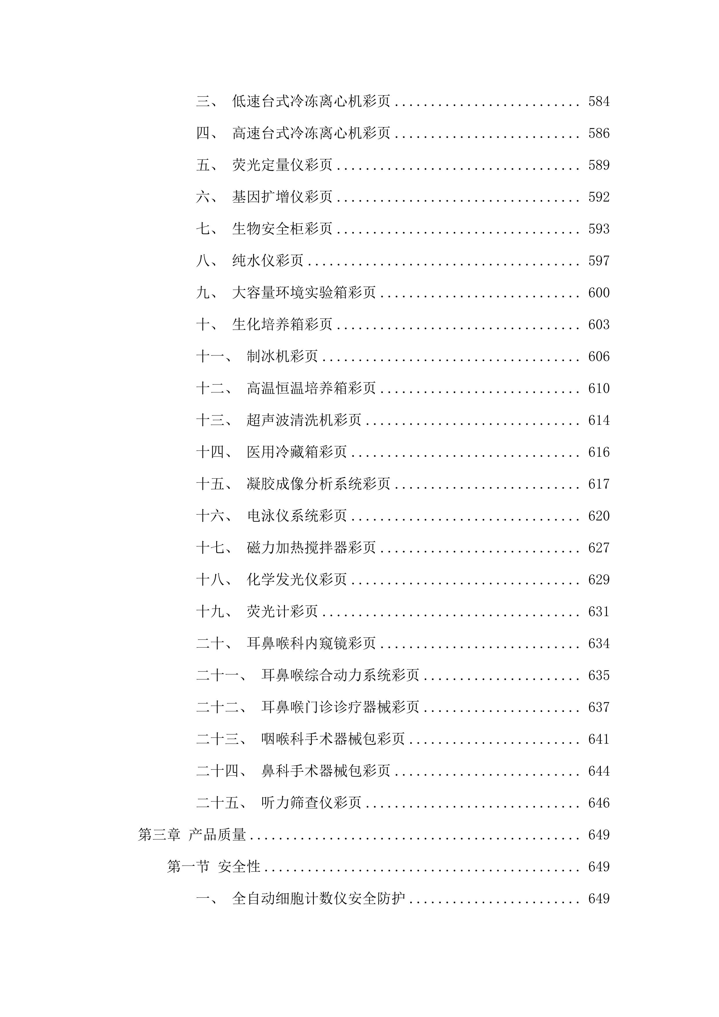 耳鼻喉综合动力系统等医疗设备采购项目投标方案.docx 第5页