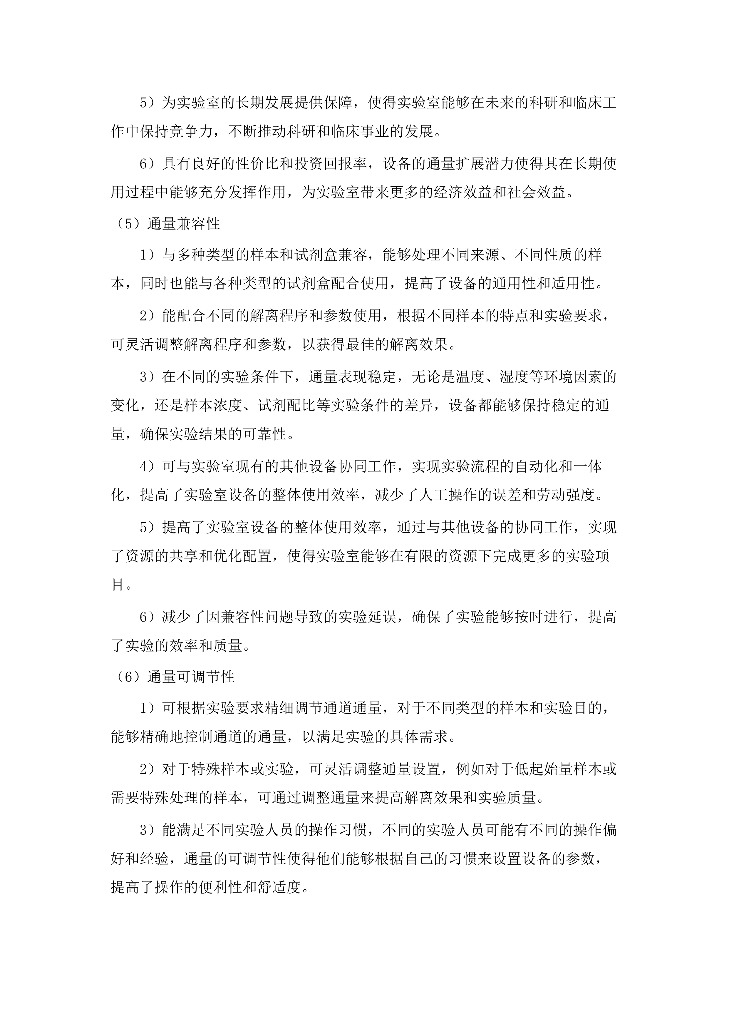 自动化组织解离仪荧光光谱仪设备采购项目投标方案.docx 第5页
