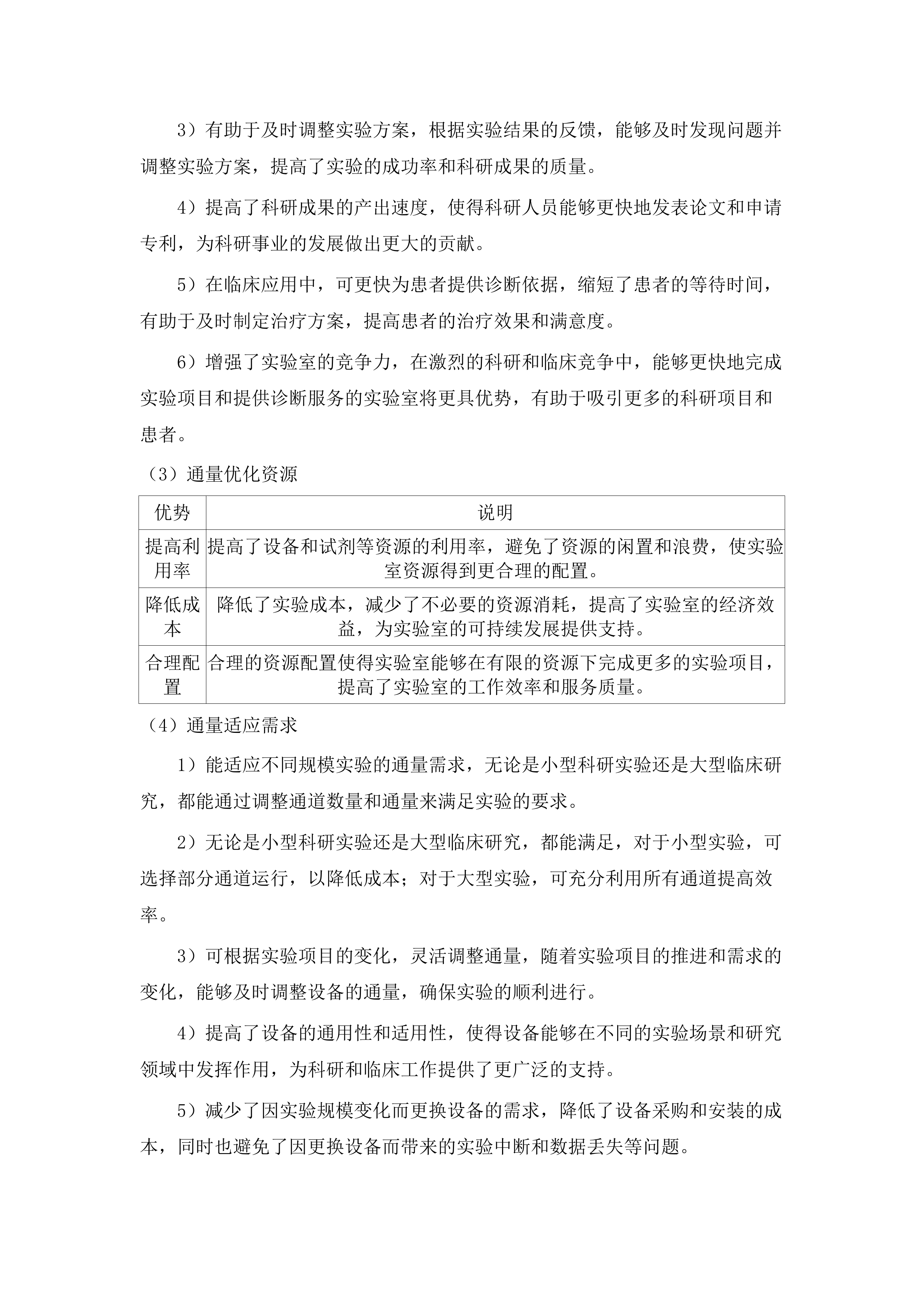 自动化组织解离仪荧光光谱仪设备采购项目投标方案.docx 第7页