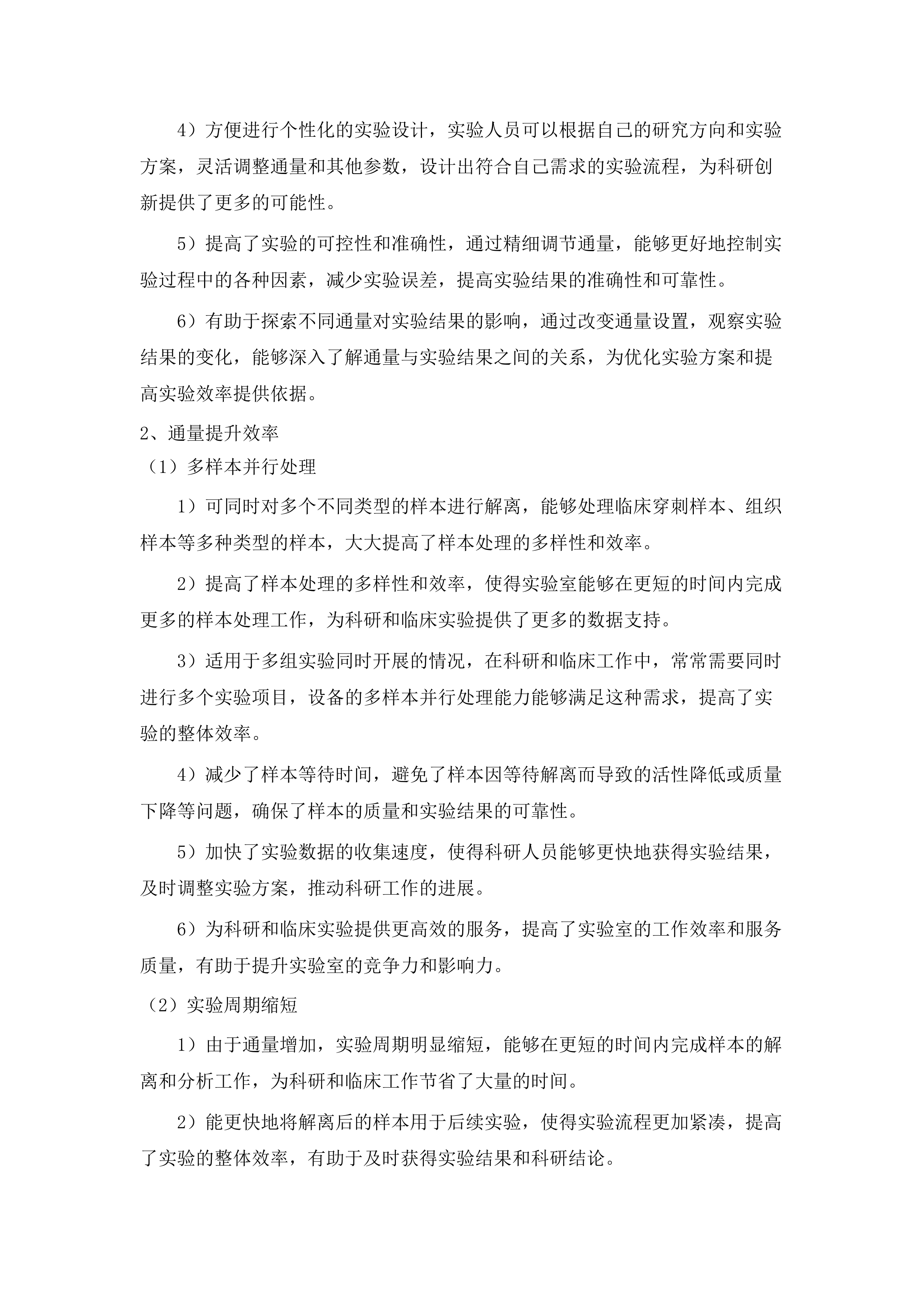 自动化组织解离仪荧光光谱仪设备采购项目投标方案.docx 第6页