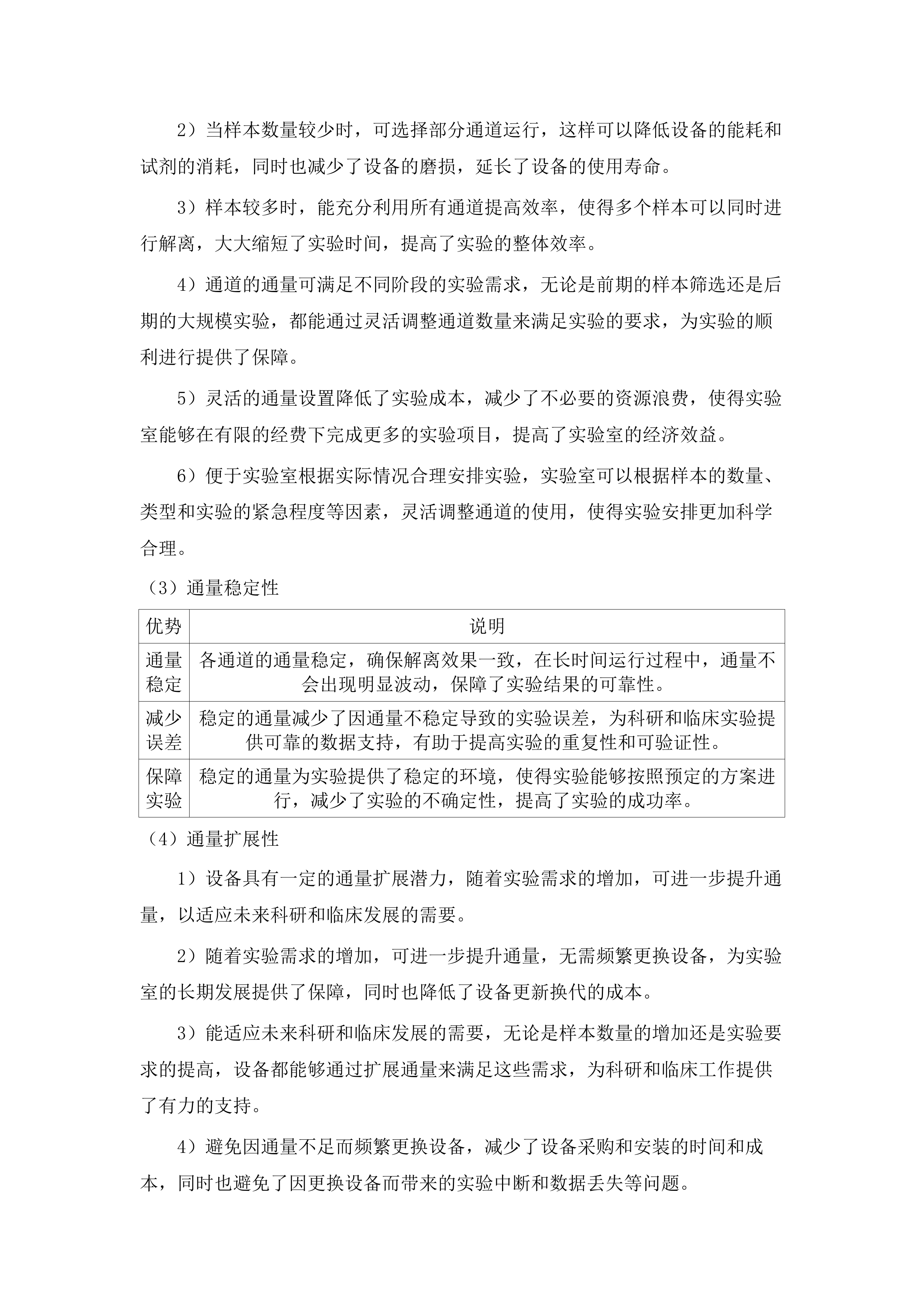 自动化组织解离仪荧光光谱仪设备采购项目投标方案.docx 第4页