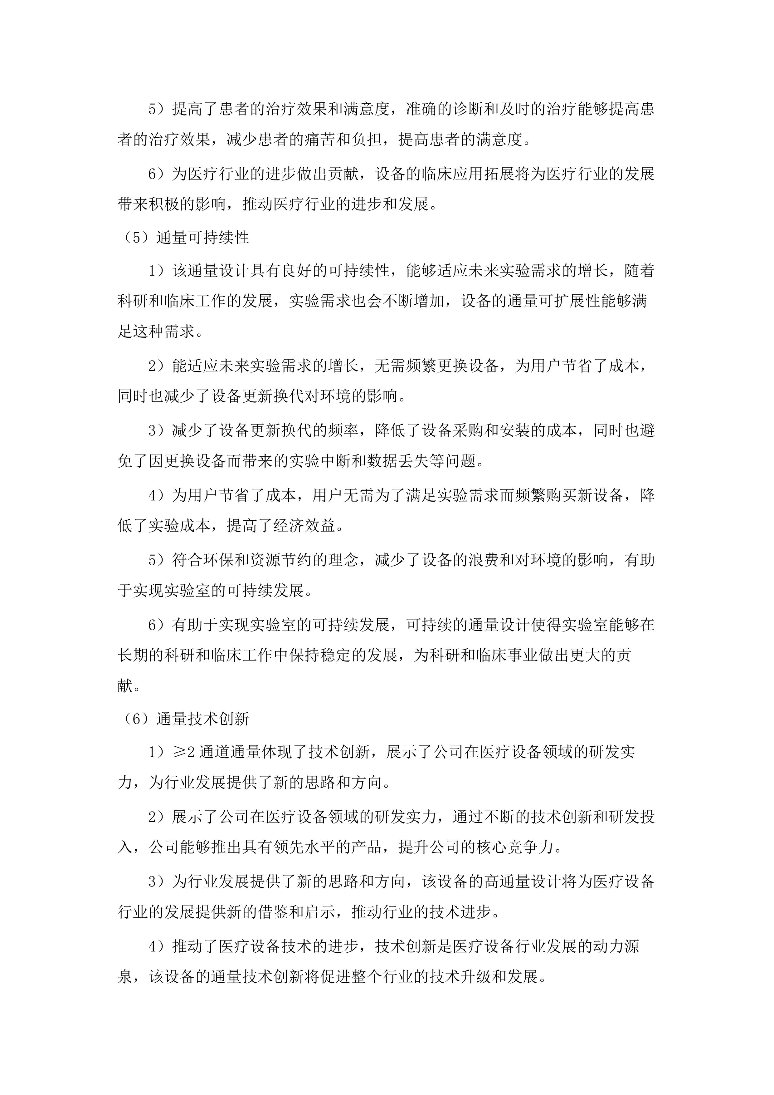 自动化组织解离仪荧光光谱仪设备采购项目投标方案.docx 第11页