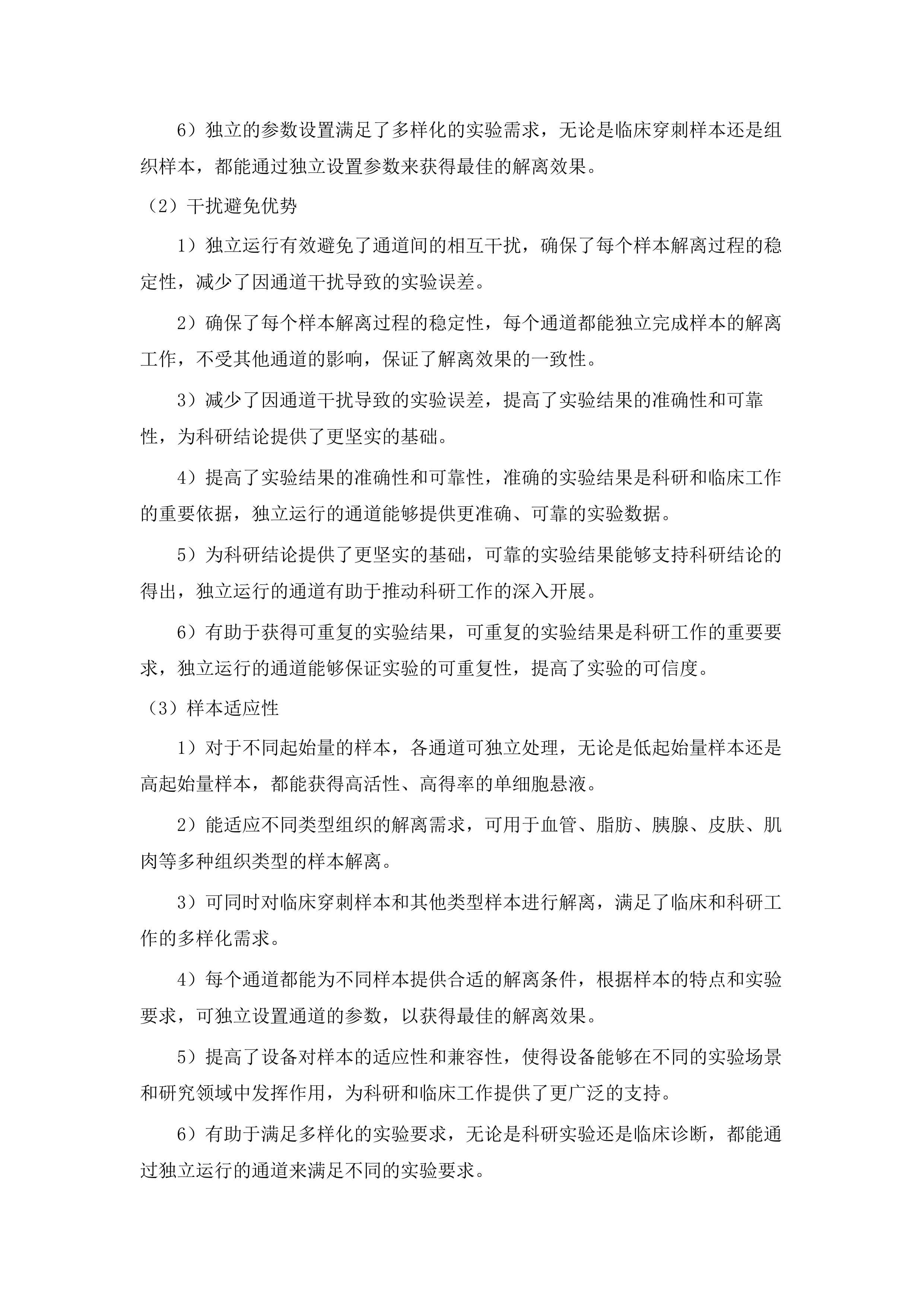 自动化组织解离仪荧光光谱仪设备采购项目投标方案.docx 第13页