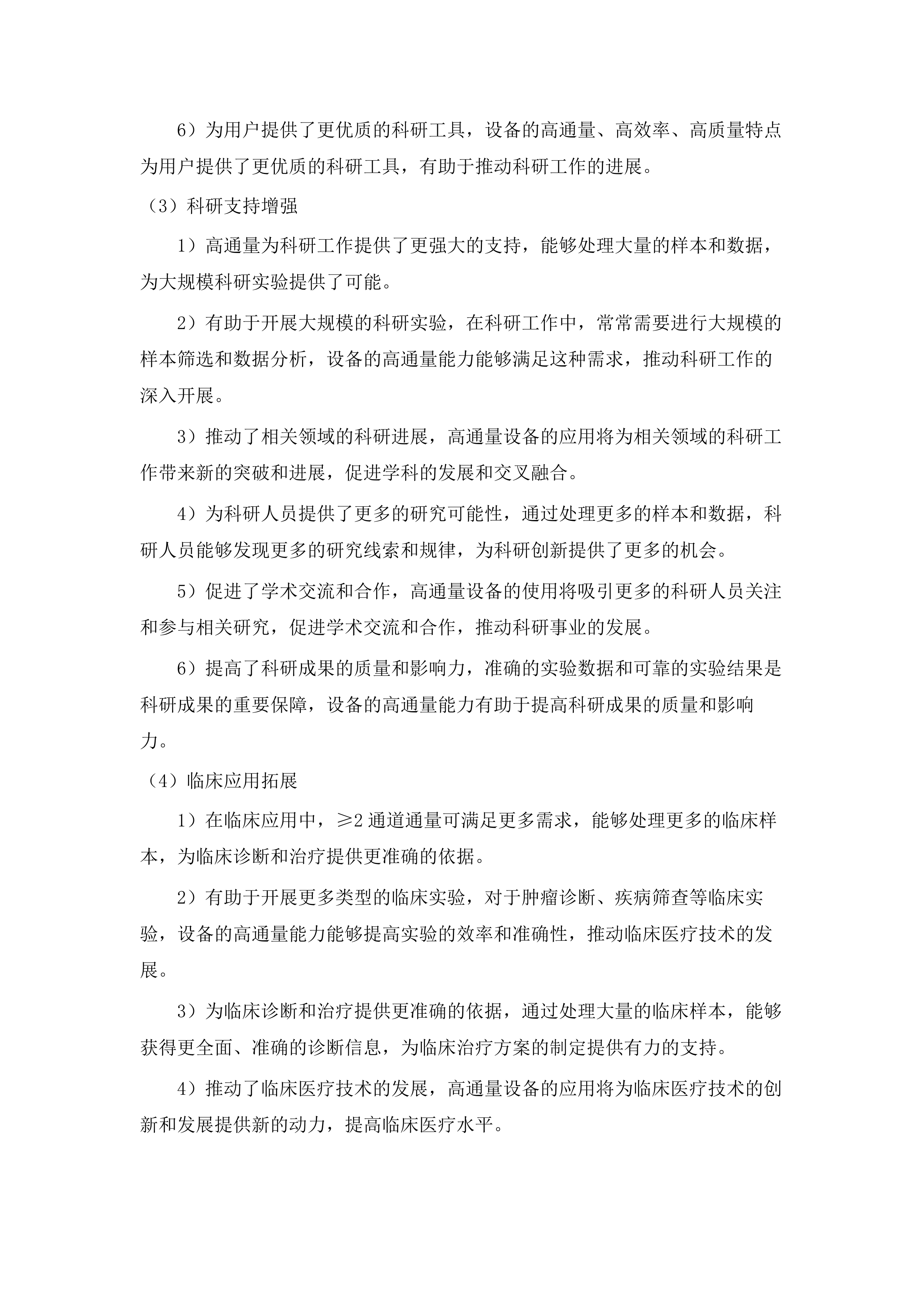 自动化组织解离仪荧光光谱仪设备采购项目投标方案.docx 第10页