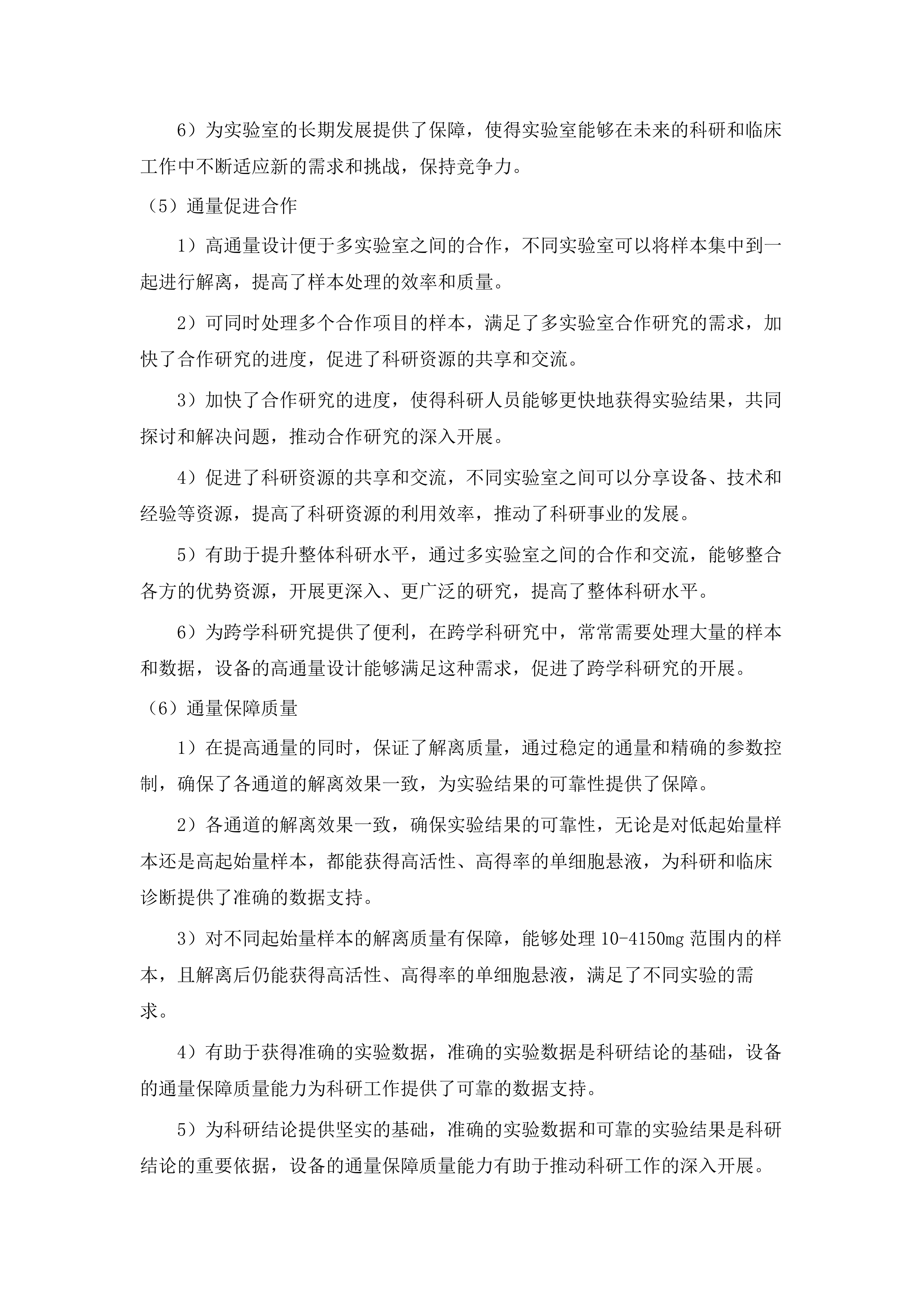 自动化组织解离仪荧光光谱仪设备采购项目投标方案.docx 第8页