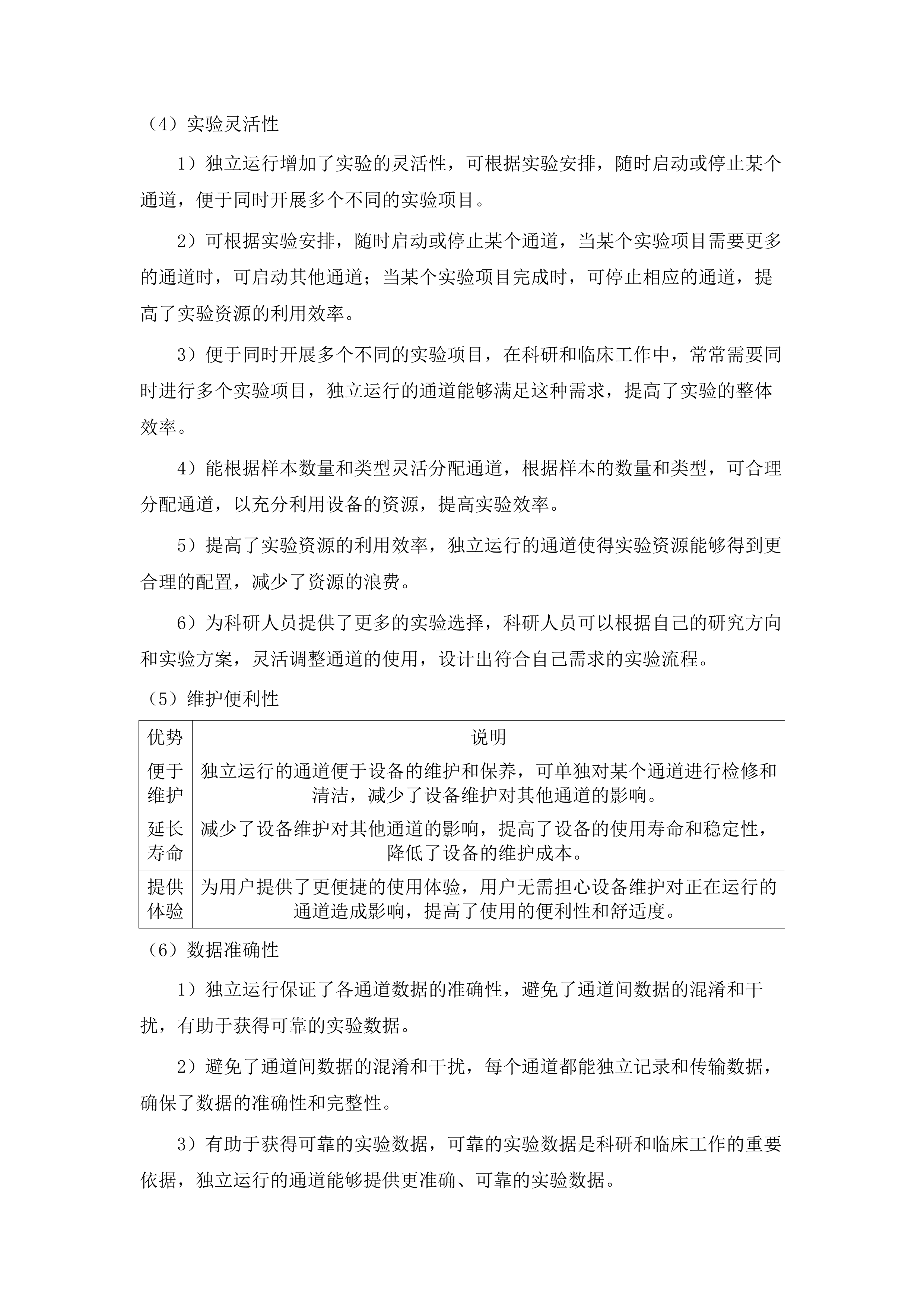 自动化组织解离仪荧光光谱仪设备采购项目投标方案.docx 第14页