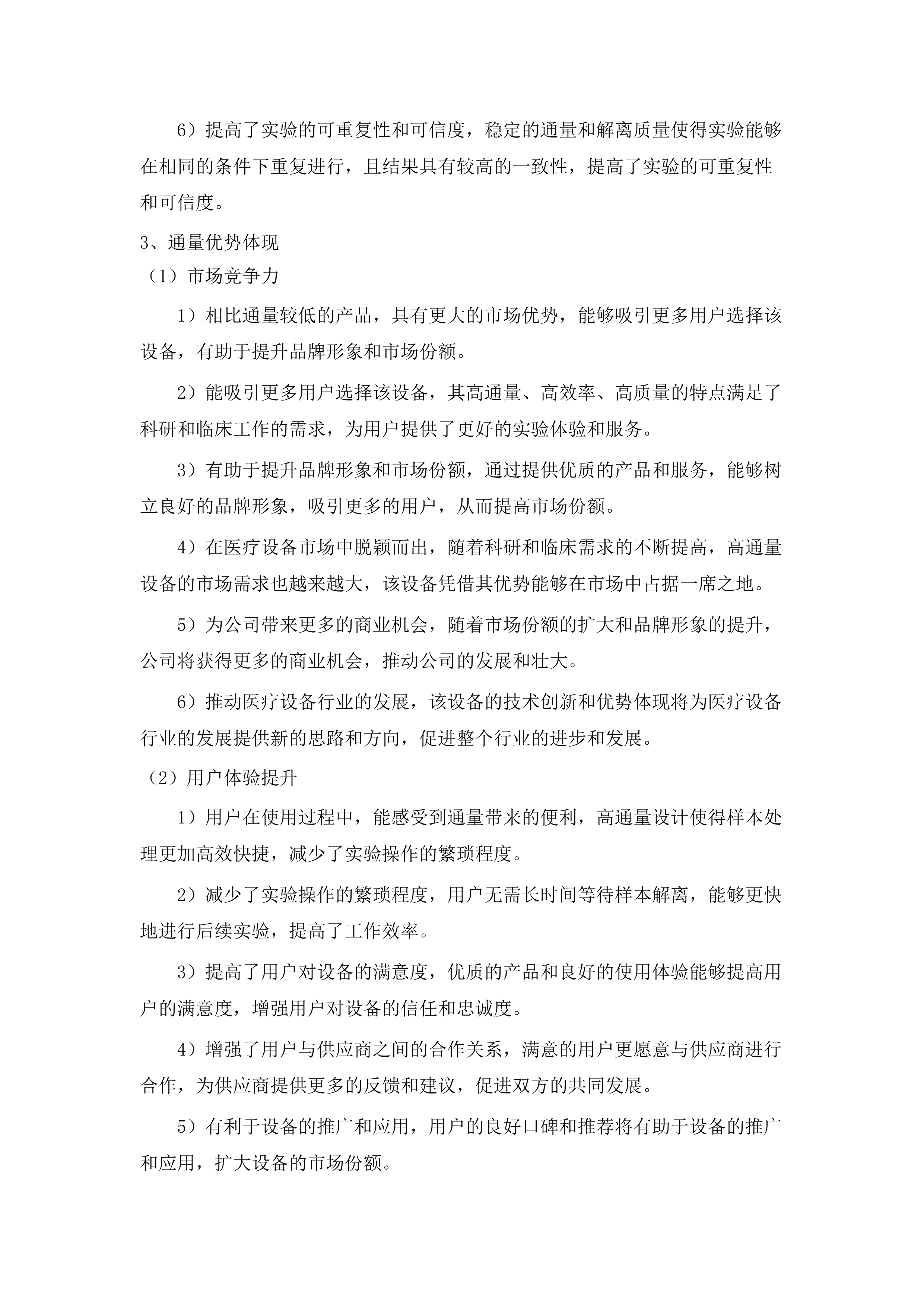 自动化组织解离仪荧光光谱仪设备采购项目投标方案.docx 第9页