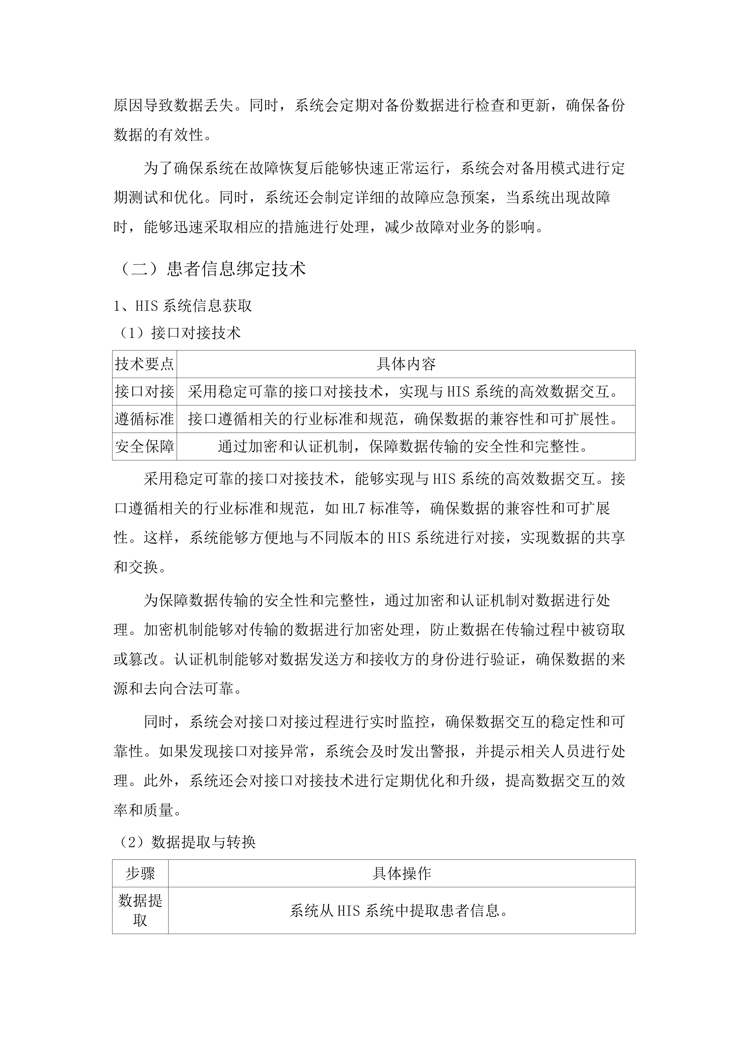 药品管理设备一批投标方案.docx 第14页