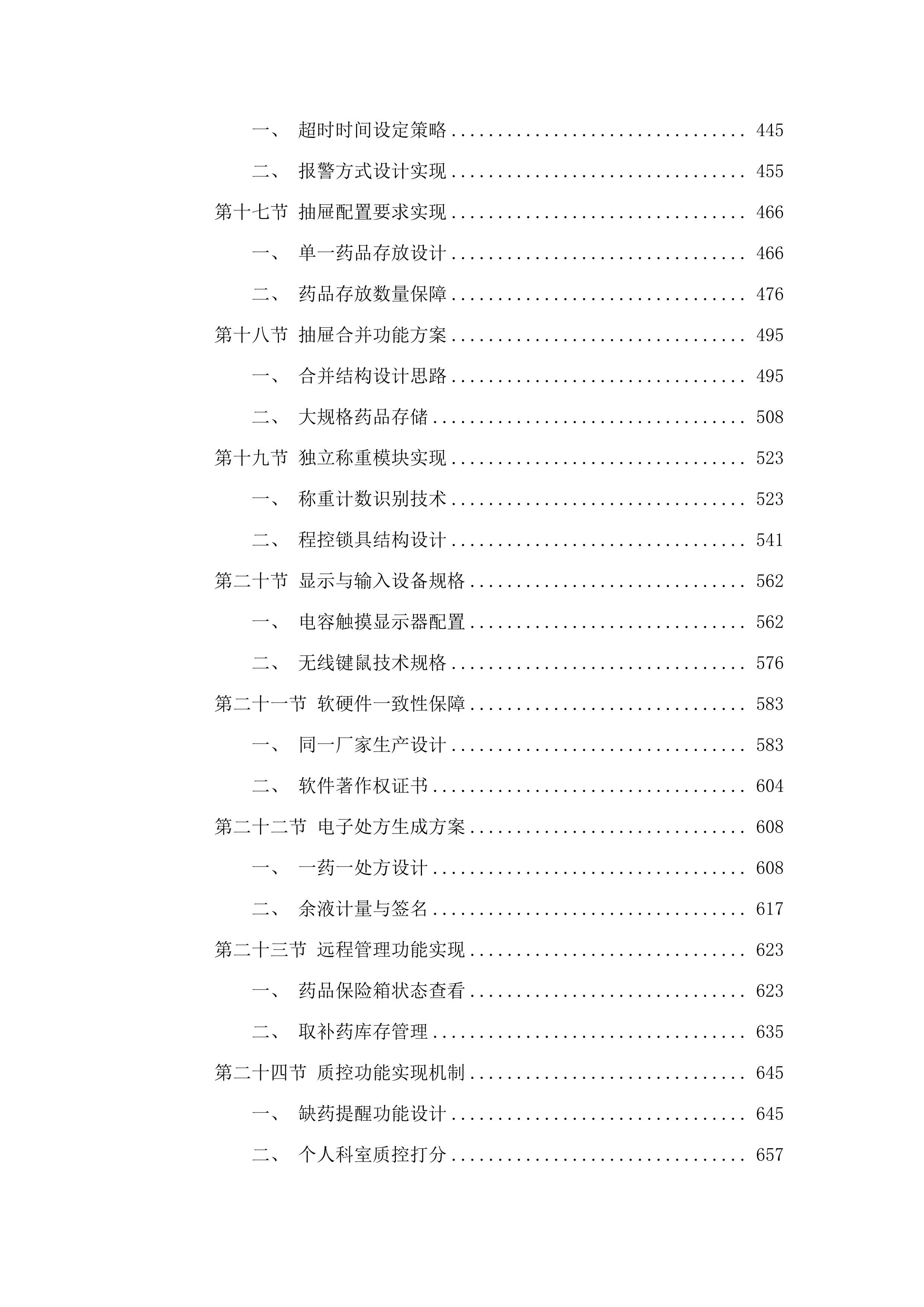 药品管理设备一批投标方案.docx 第3页