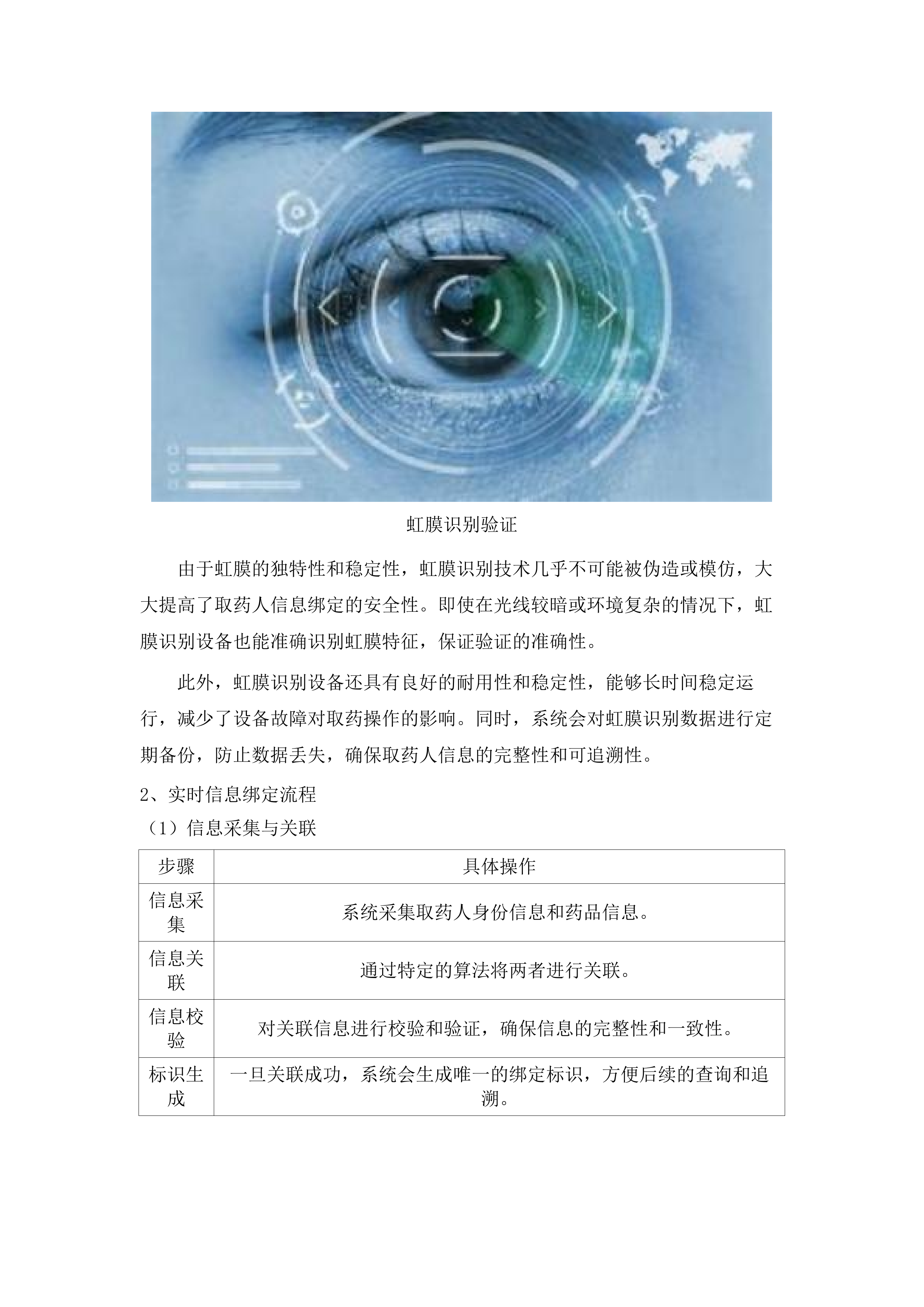药品管理设备一批投标方案.docx 第10页